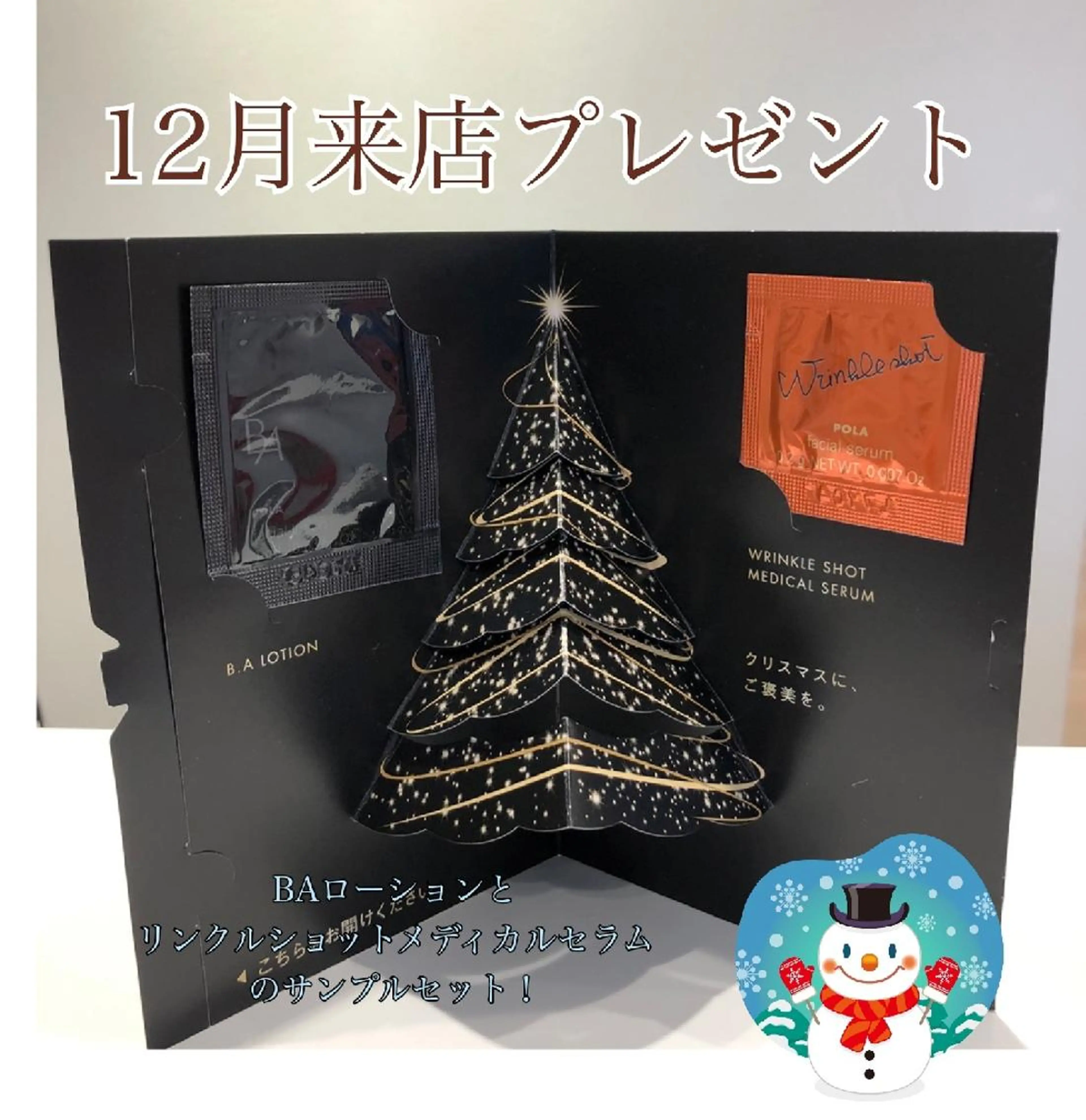 POLA Miu岸辺のエステ・リラクイメージ