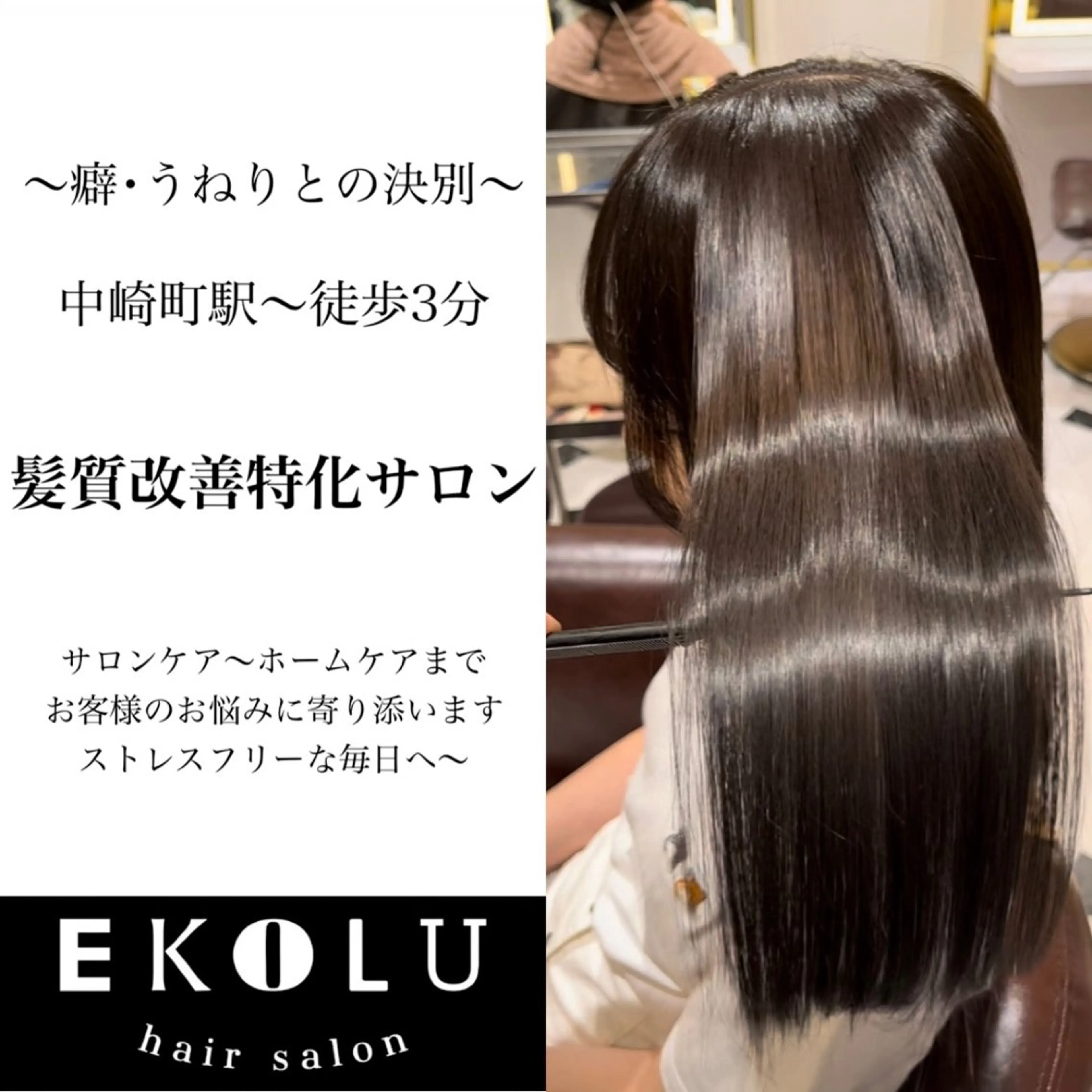 ロング 髪質改善･縮毛矯正 特化･ユウシンのヘアスタイル