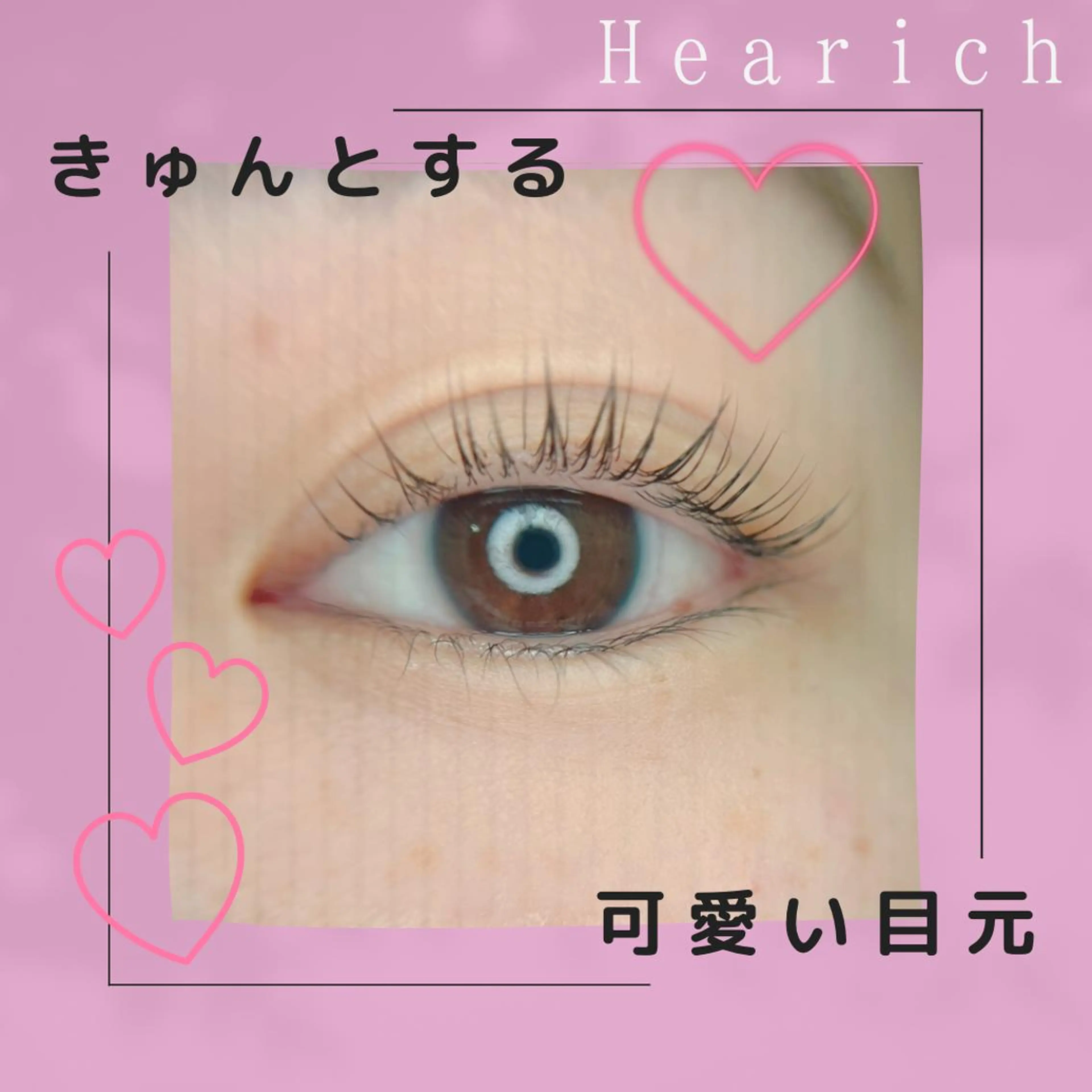 マツエク・マツパ HeaRich＊ まつエク＆パーマのマツエク・マツパデザイン