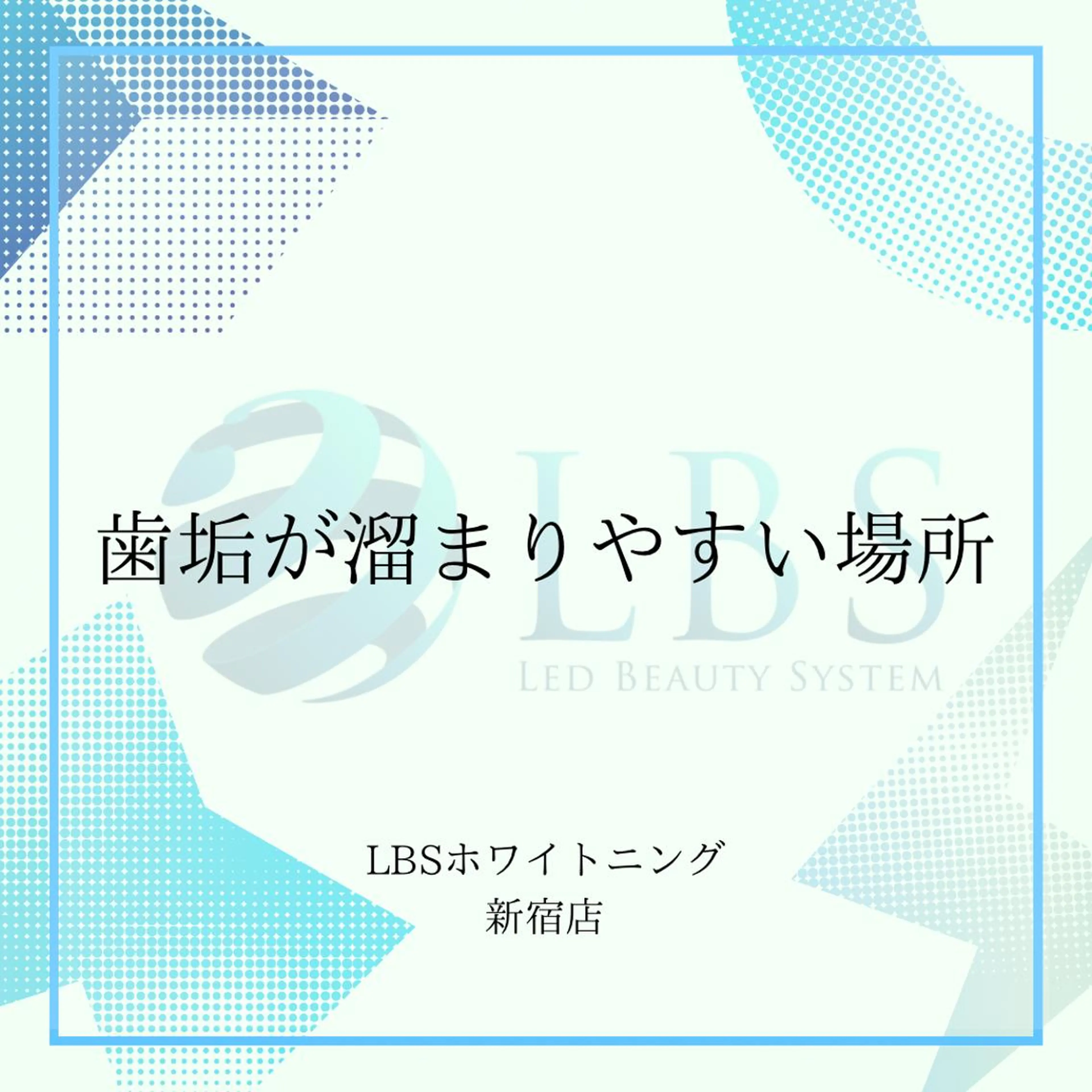 エステ リラク LBSホワイトニング 新宿店💎公式のその他イメージ