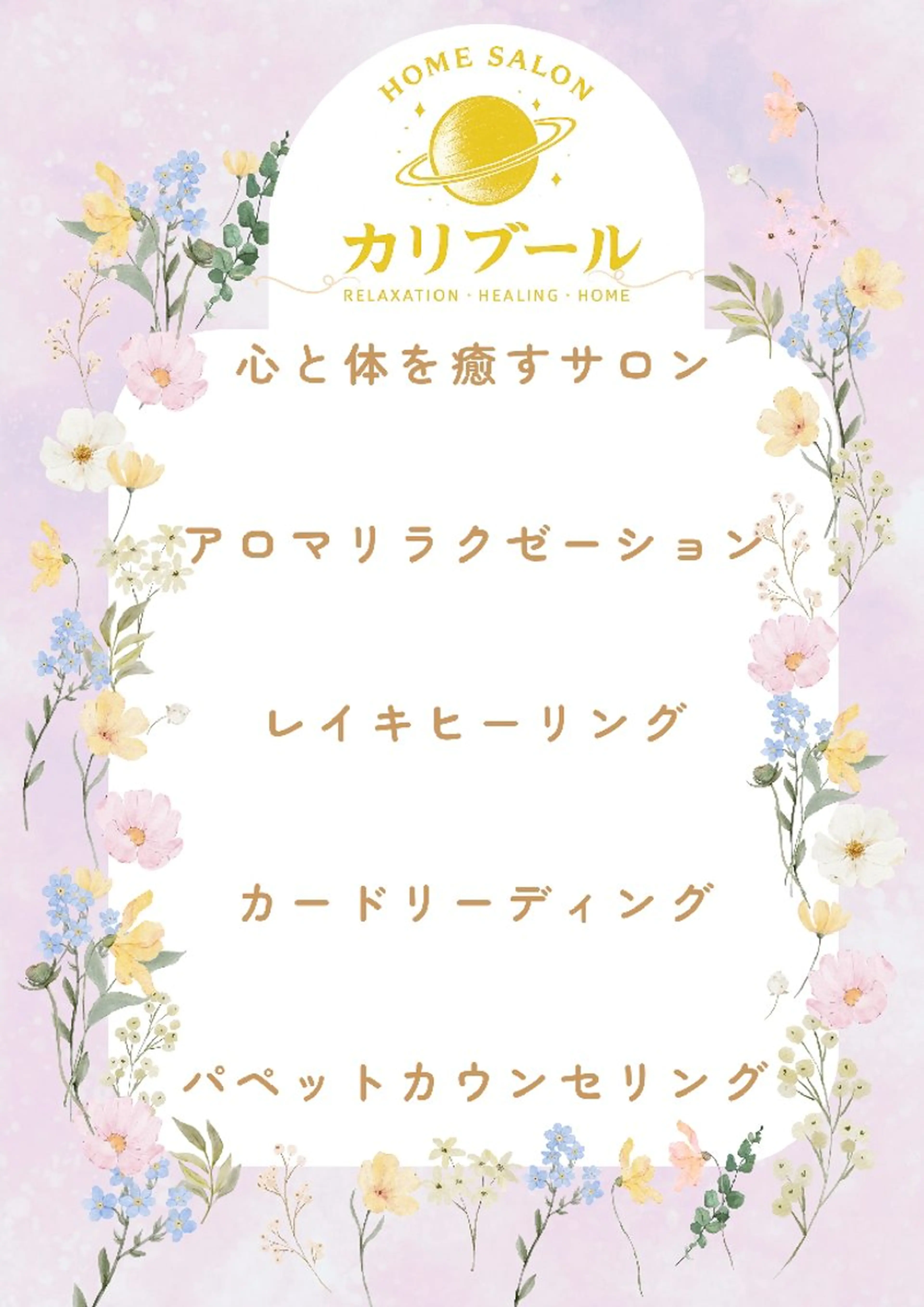 おうちサロン☆カリブール所属・じむら まゆみのエステ・リラクイメージ