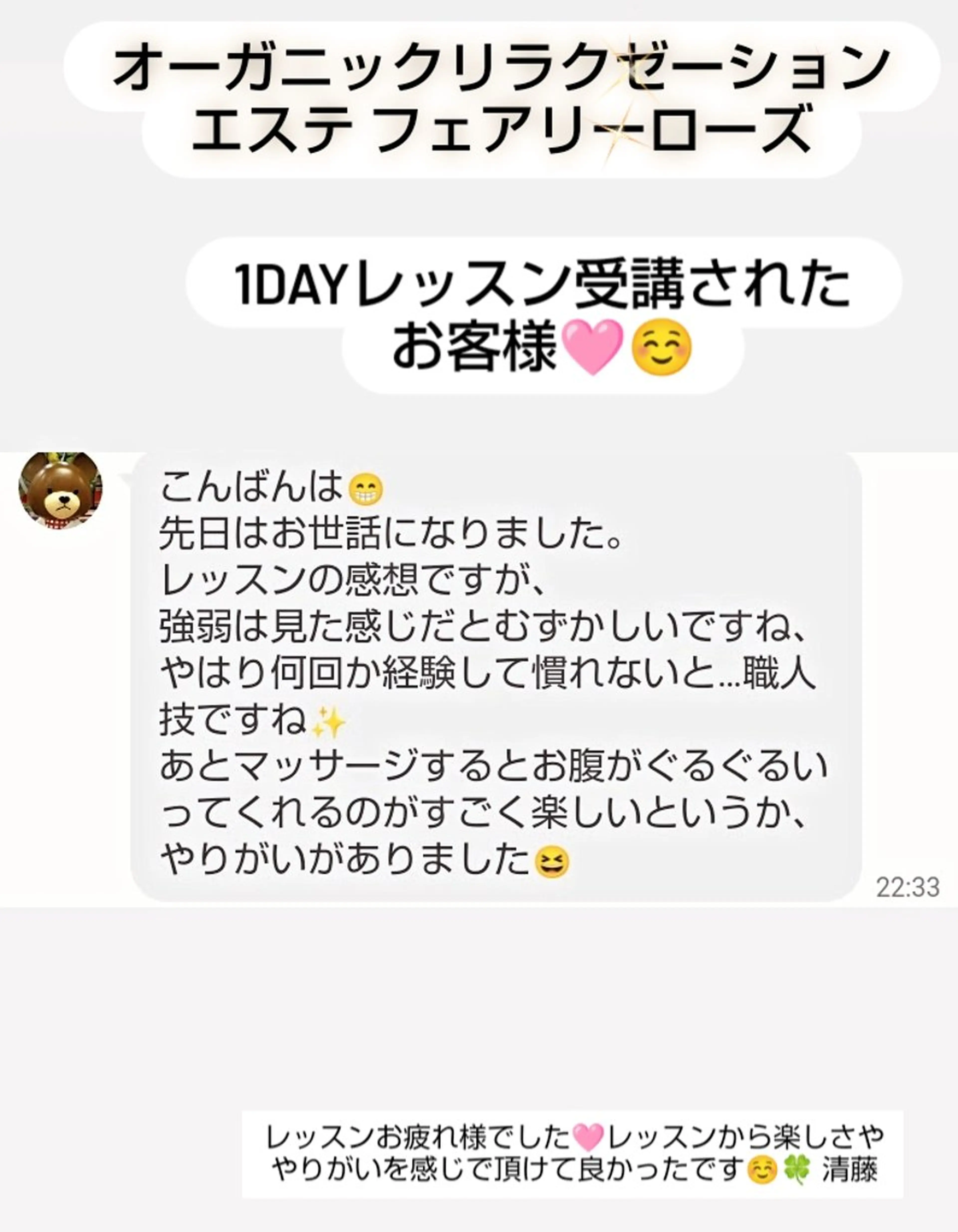 エステ リラク fairyrose organicエステのエステ・リラクイメージ