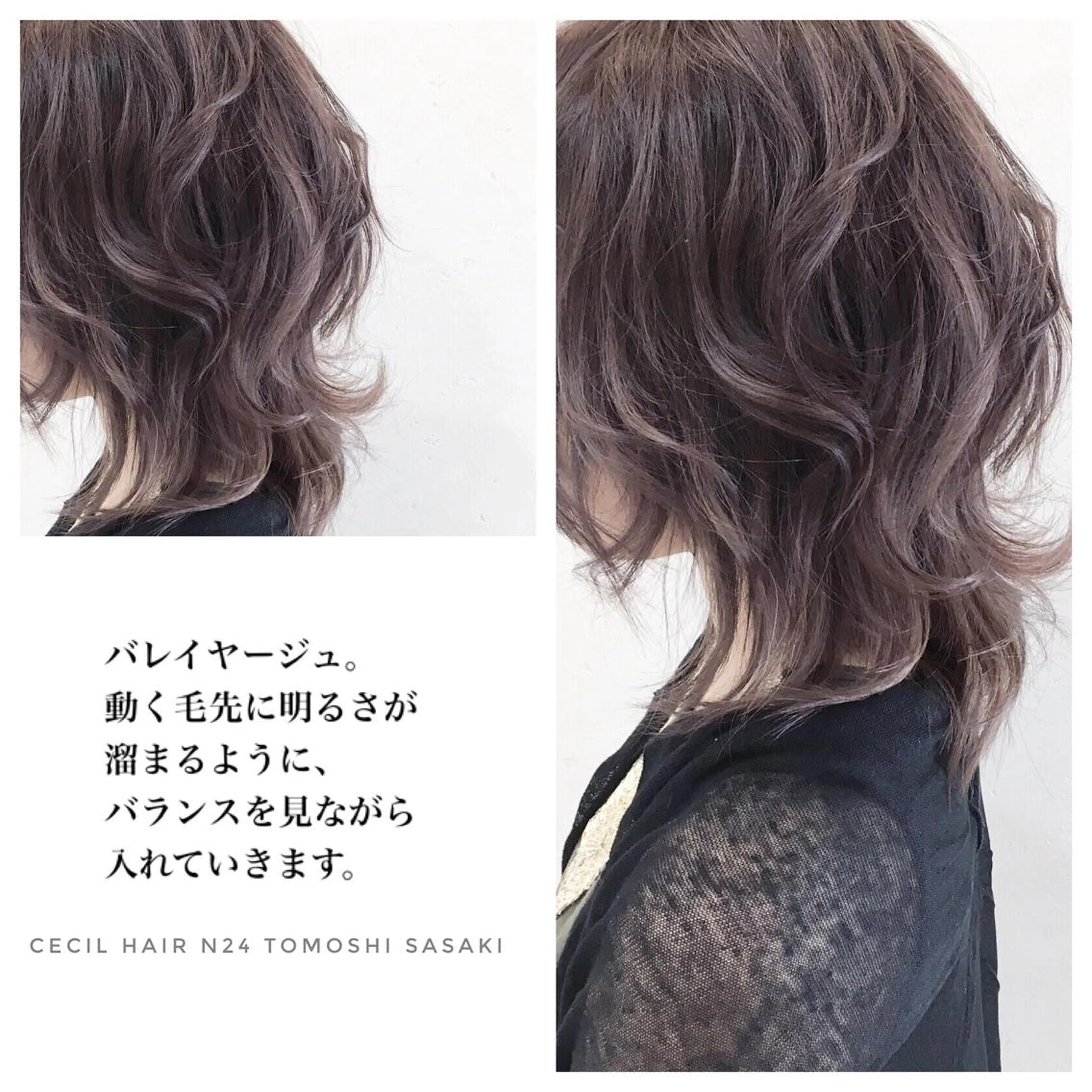 ミディアム カラー バレイヤージュ レイヤーカット ササキ トモシのヘアスタイル