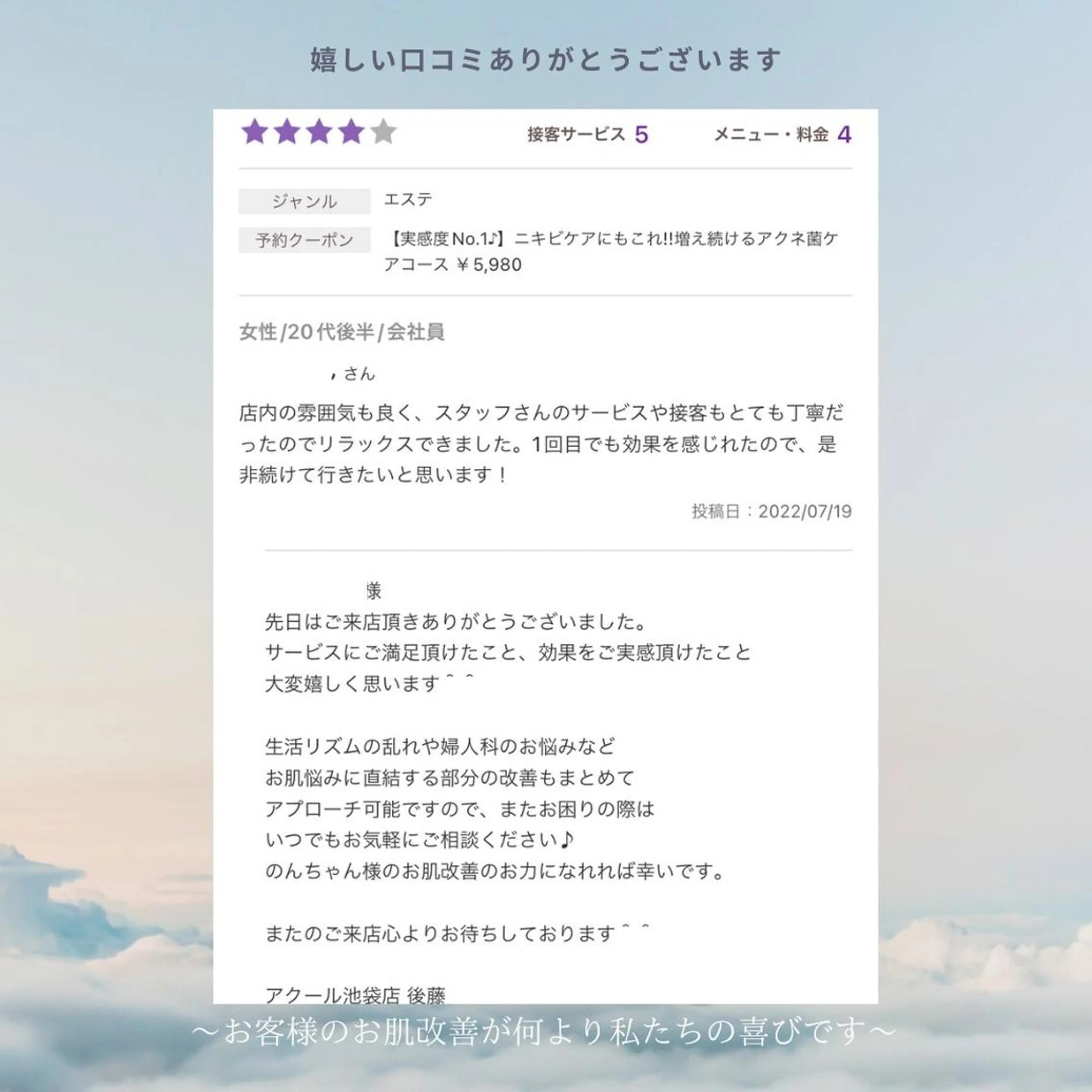 3か月で肌革命👼 ニキビ専門店💫のエステ・リラクイメージ