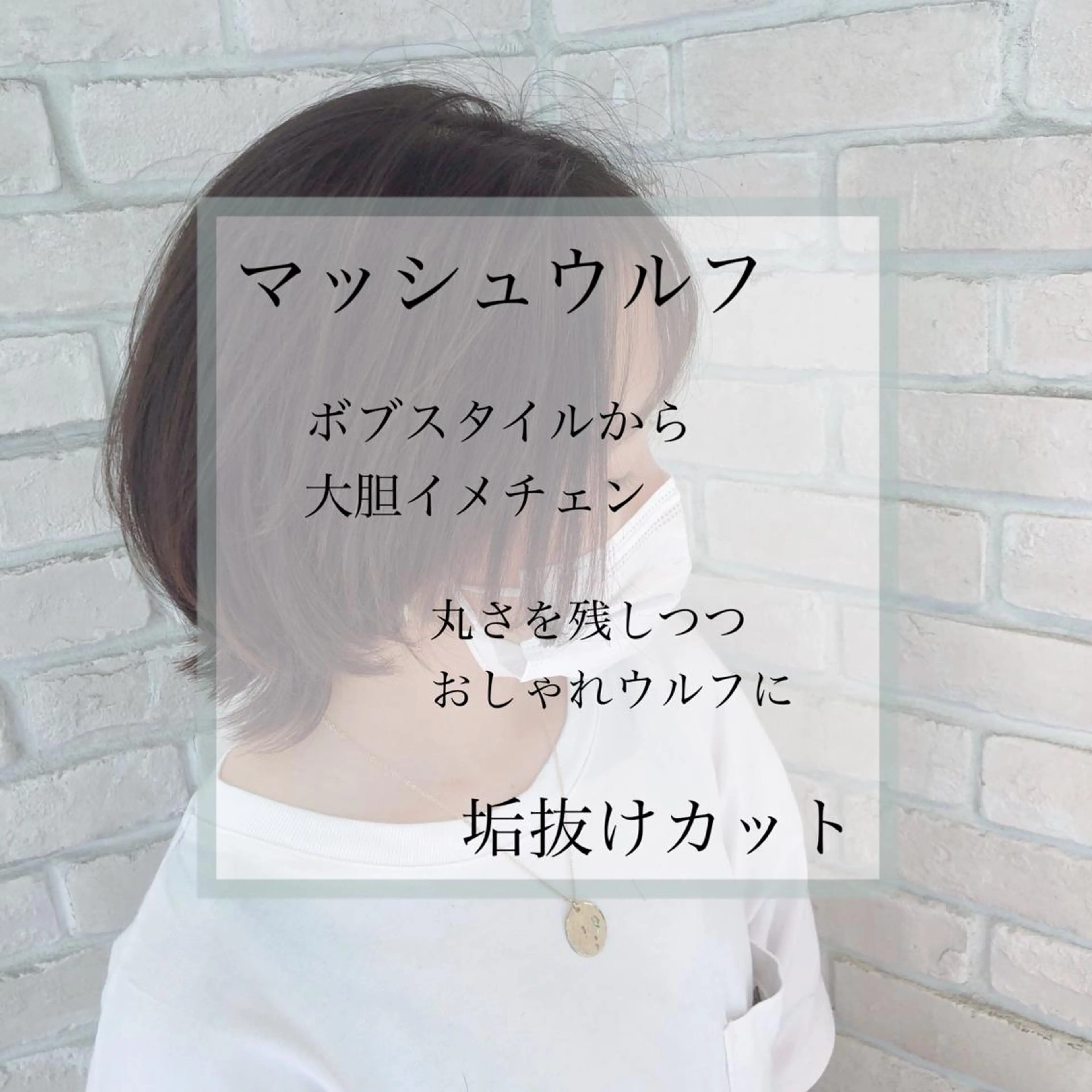 ショート ウルフカット 🌺ウルフカット職人 新垣渚🐺のヘアスタイル