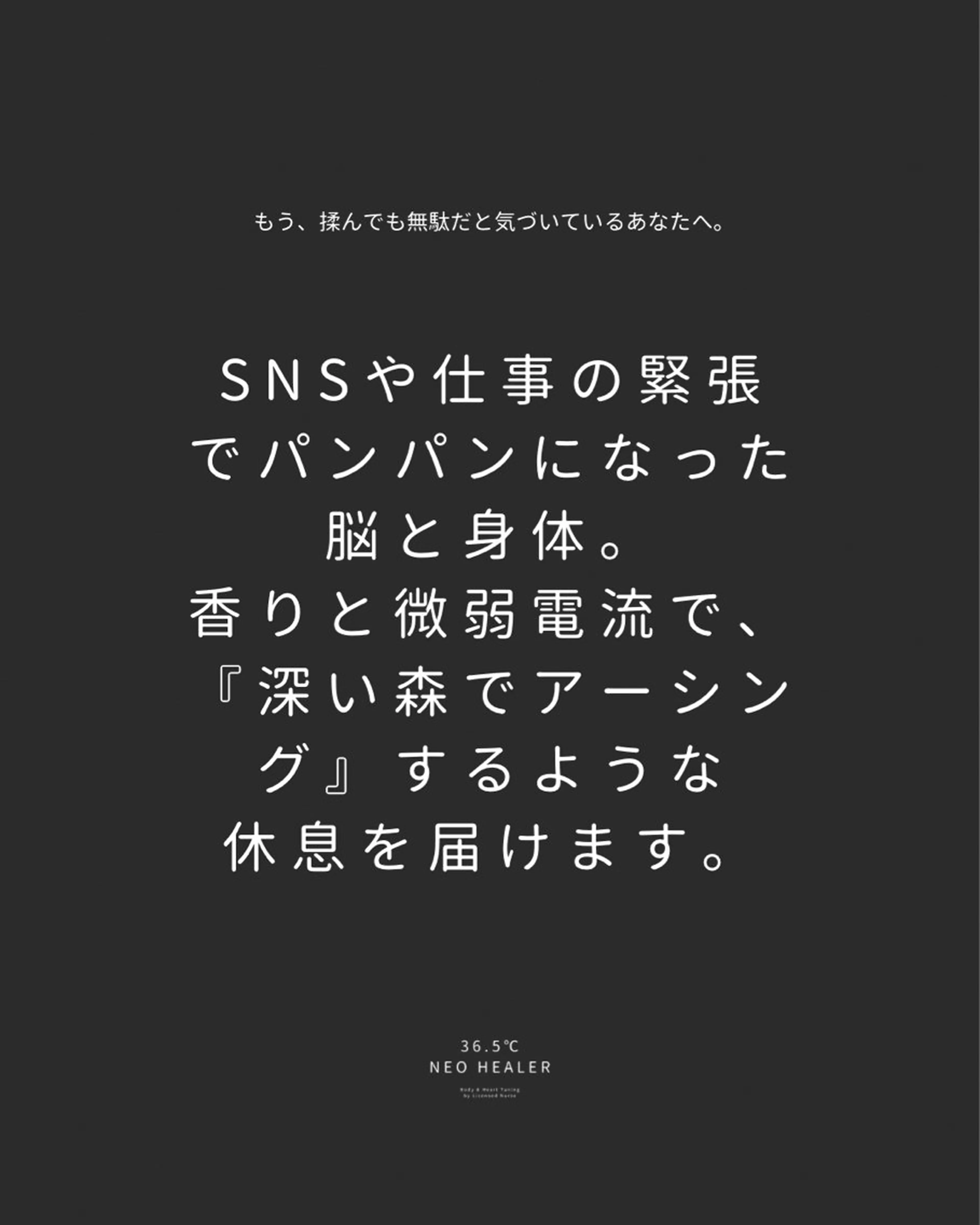 36.5℃ NEO HEALERのエステ・リラクイメージ