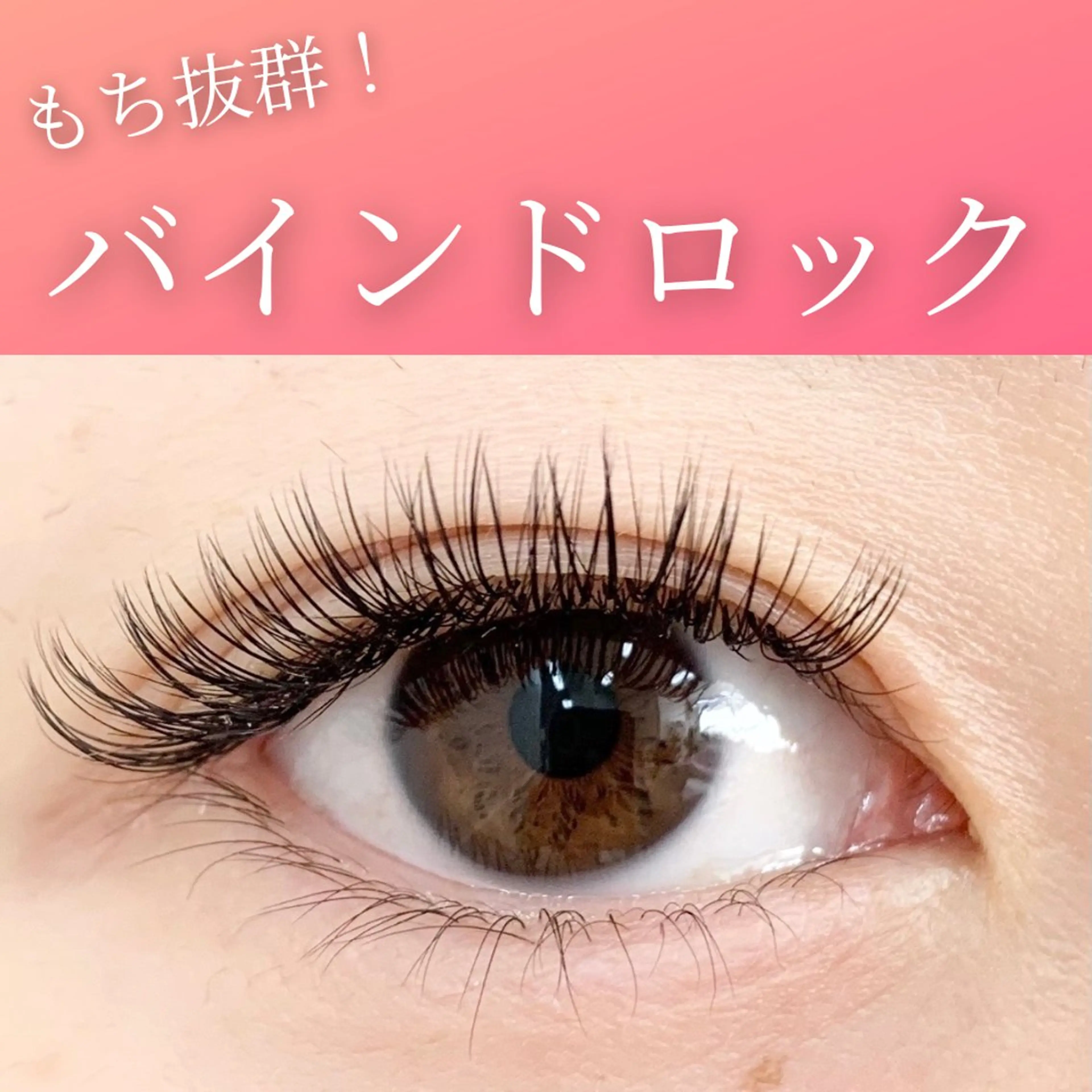 マツエク・マツパ バインドロック pearlpeach erikoのマツエク・マツパデザイン