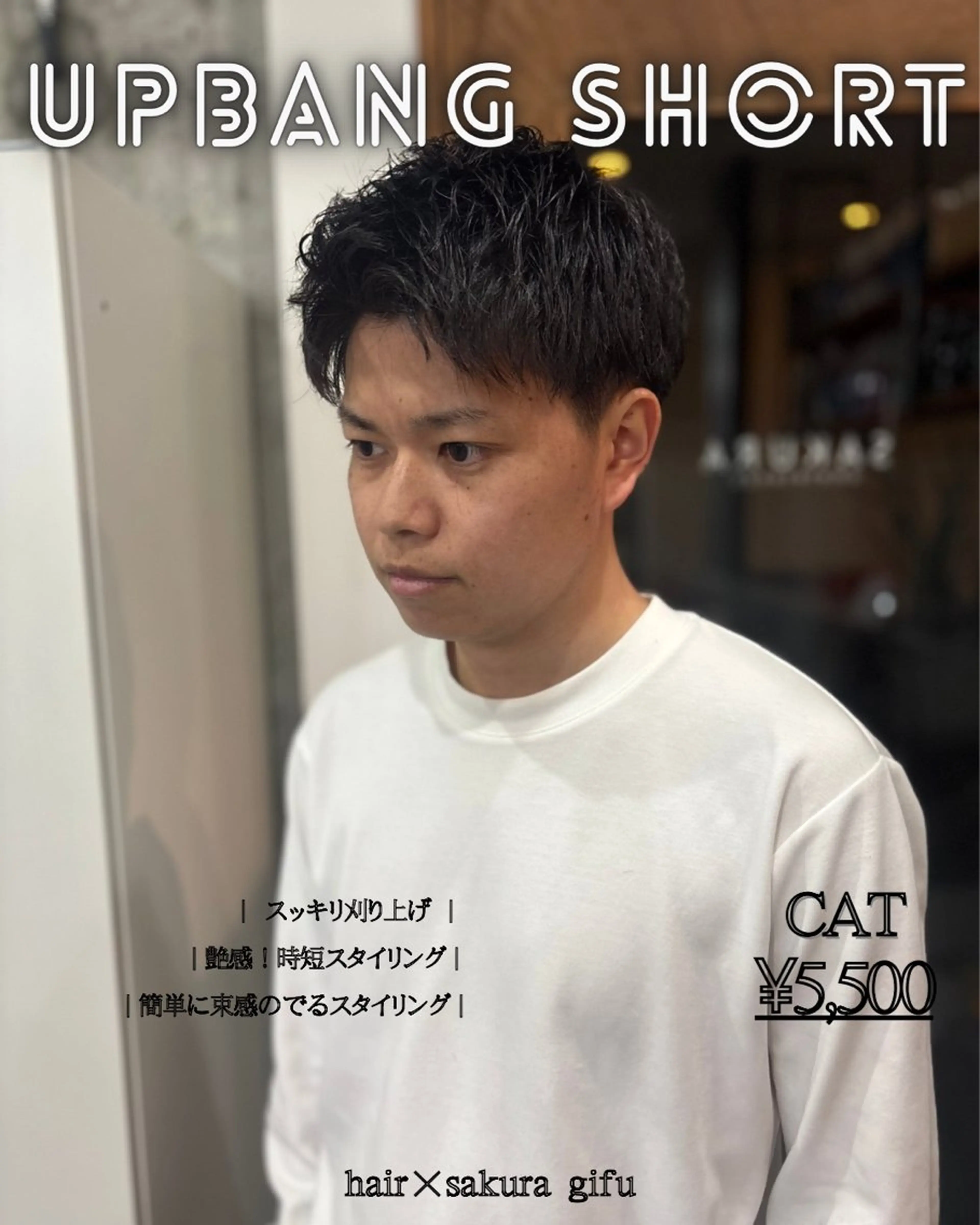 ショート メンズ カット SAKURA    gifu所属・メンズ/扱いやすい髪 /毛流れ/大城聖瑠のヘアスタイル