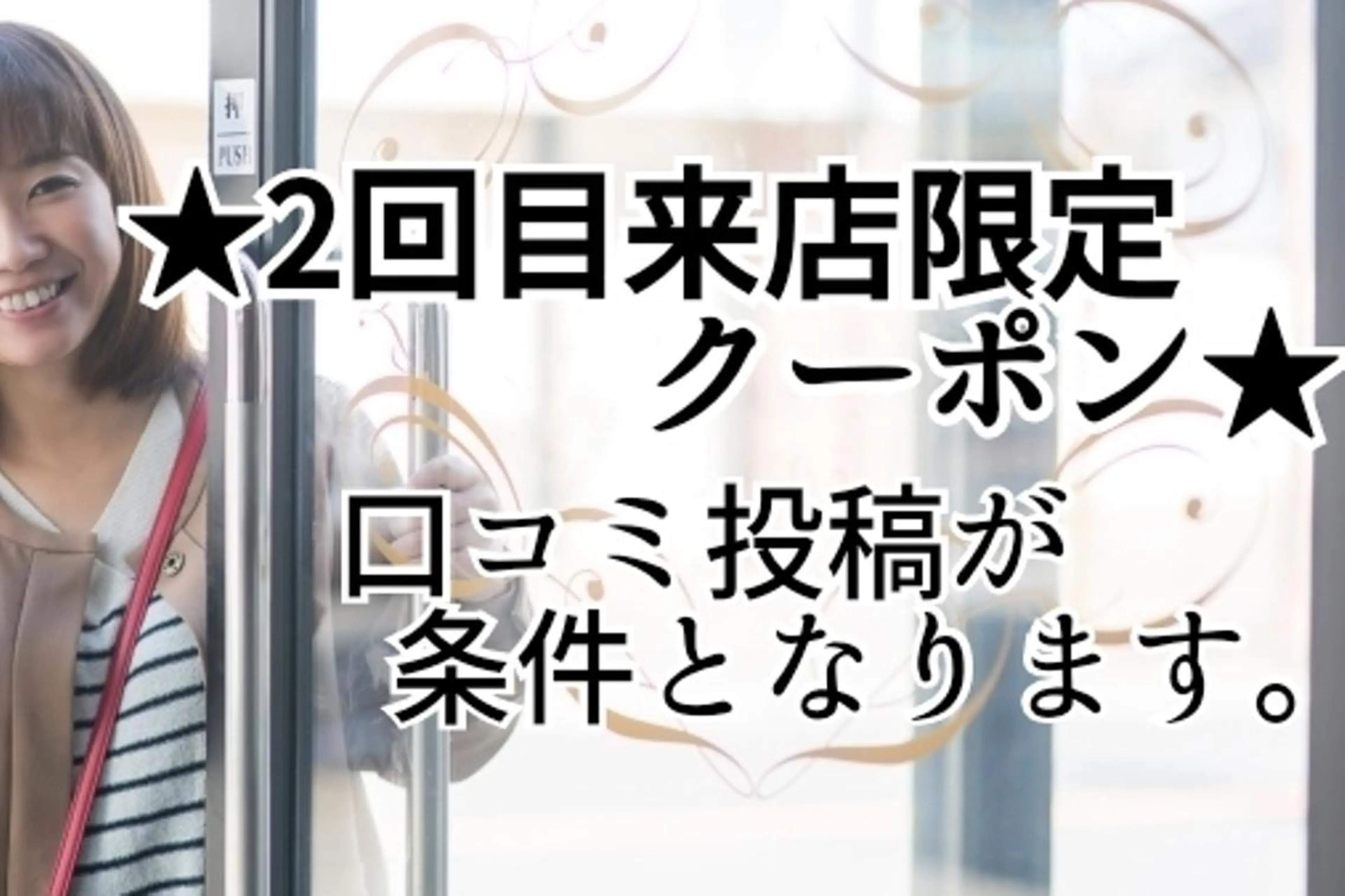 ◇リピーター様◇口コミ投稿頂いた方限定！の写真