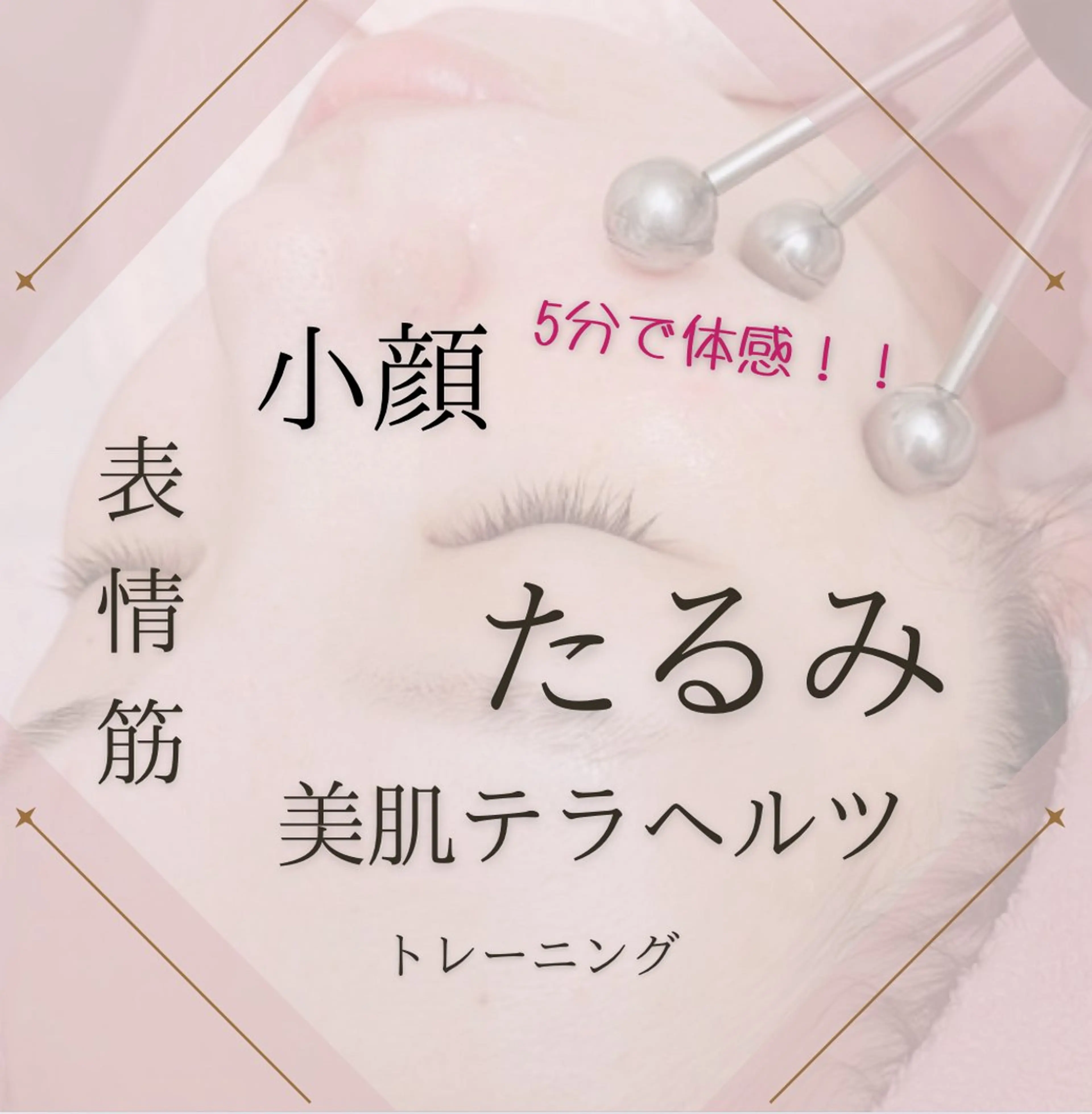 エステ 🎀BiBi韓国美容 コスパ強！美活サロンのエステ・リラクイメージ