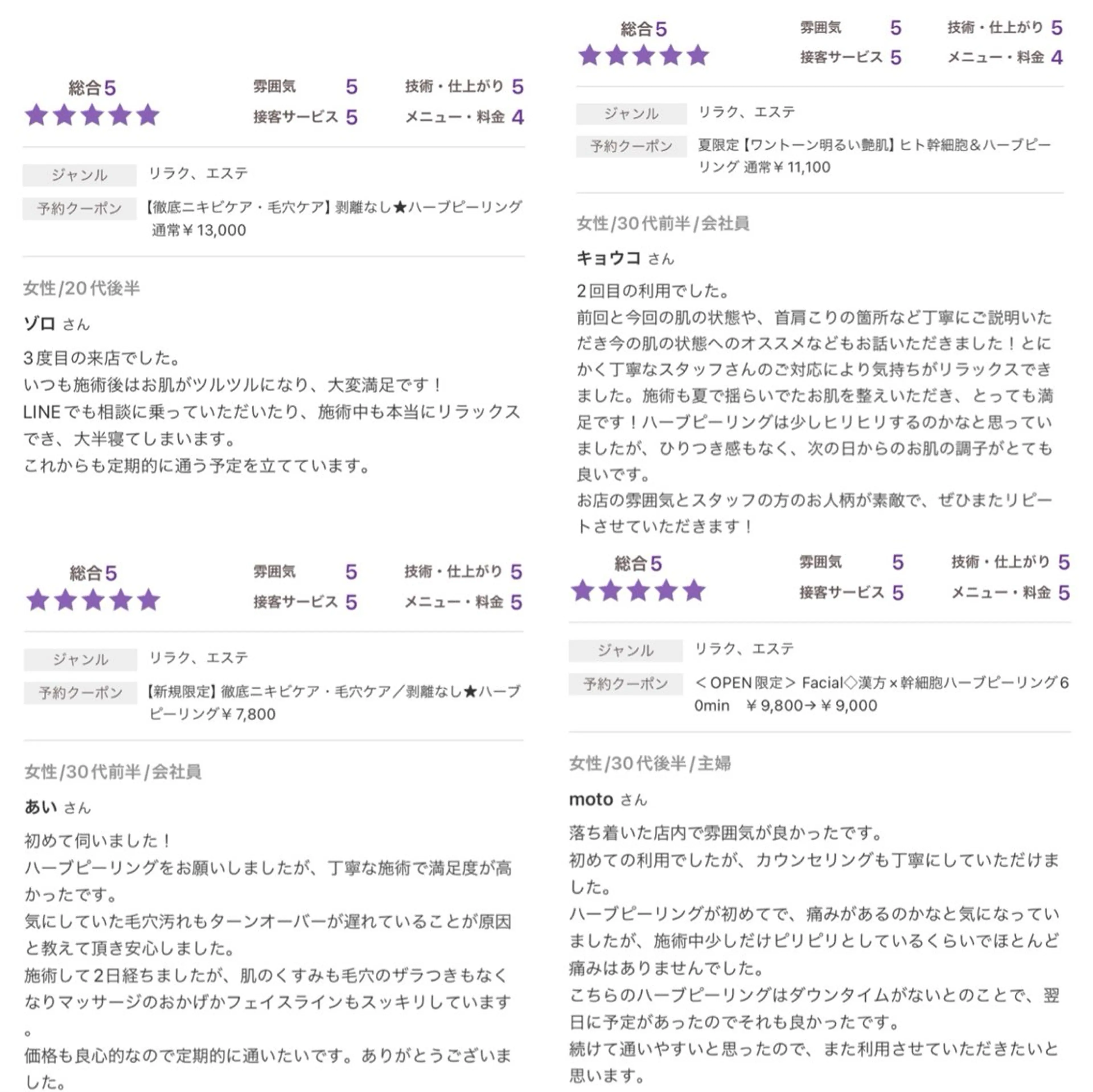エステ リラク 艶肌ハーブピーリング /毛穴洗浄のエステ・リラクイメージ