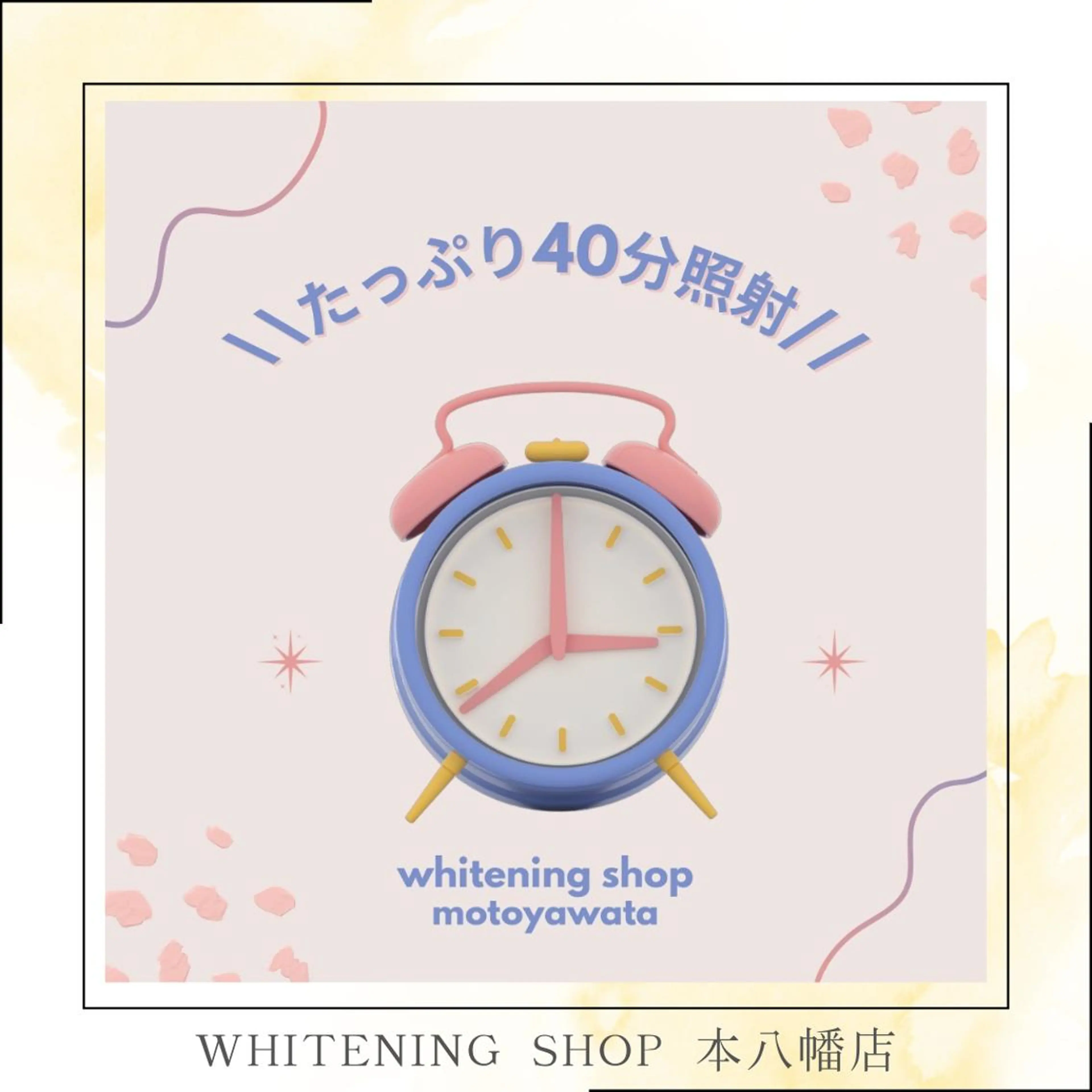 メンズ エステ リラク ホワイトニング ショップ本八幡店のエステ・リラクイメージ