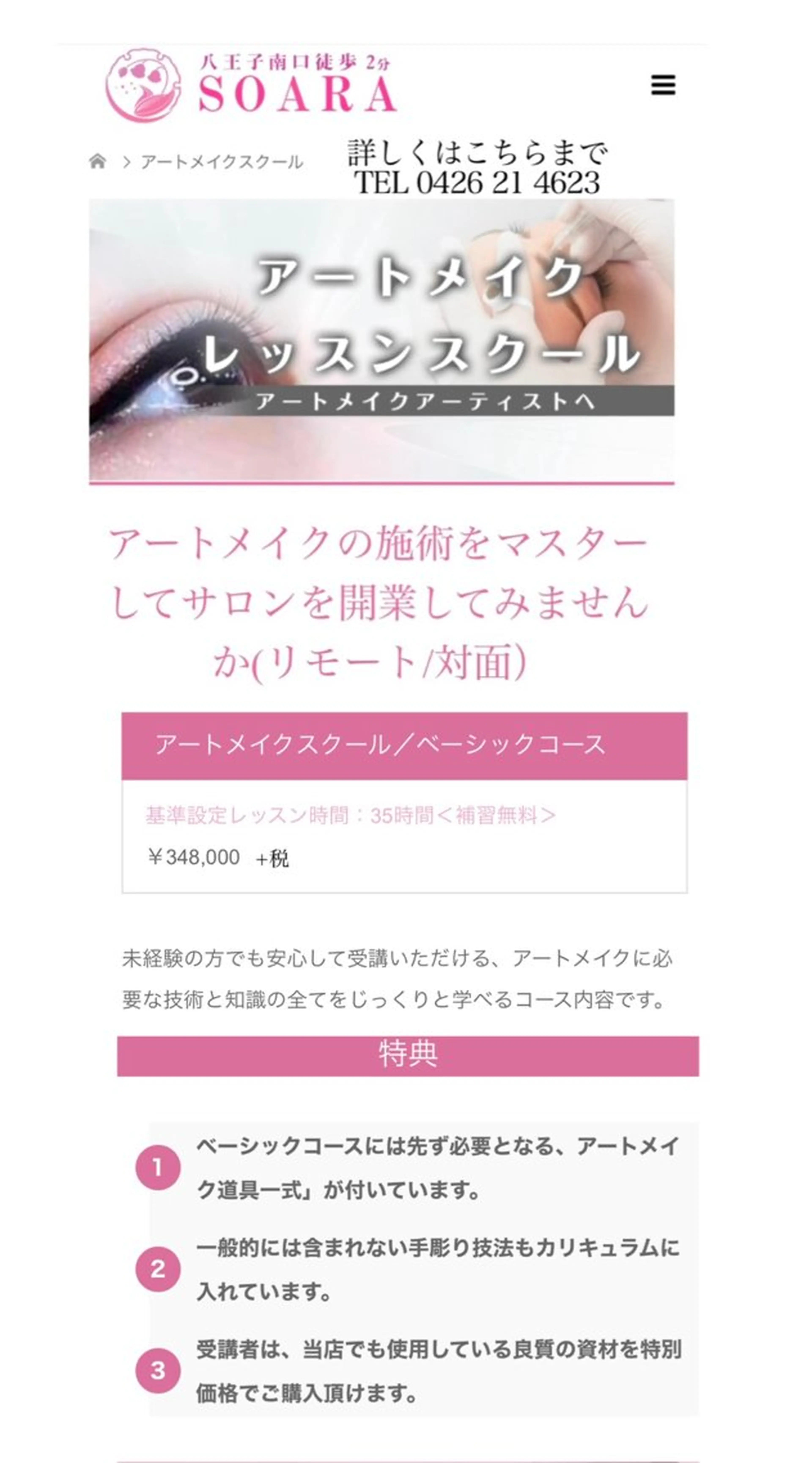 八王子 ソアラのマツエク・マツパデザイン