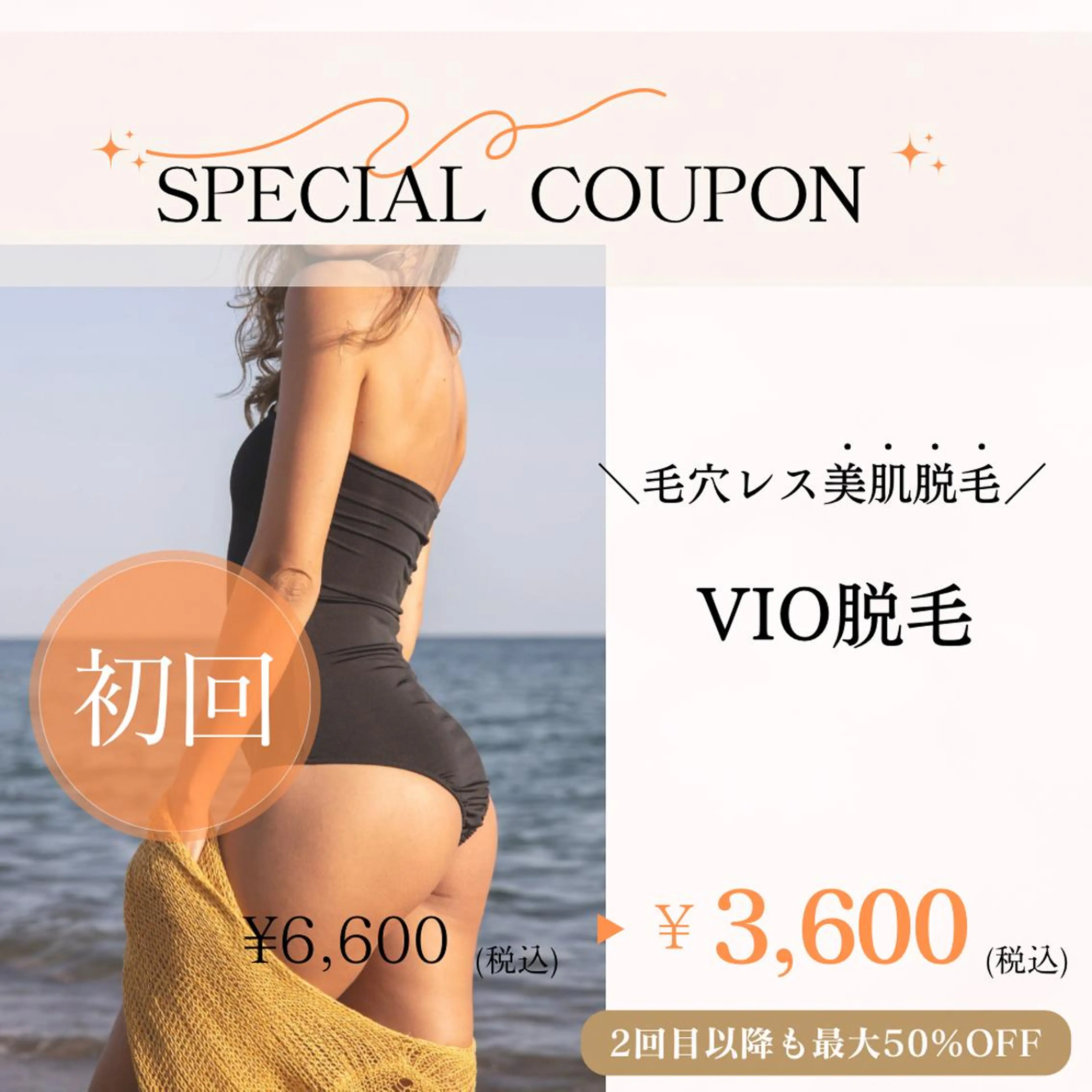 レディース【vio脱毛】清潔に保てて快適に♪の写真