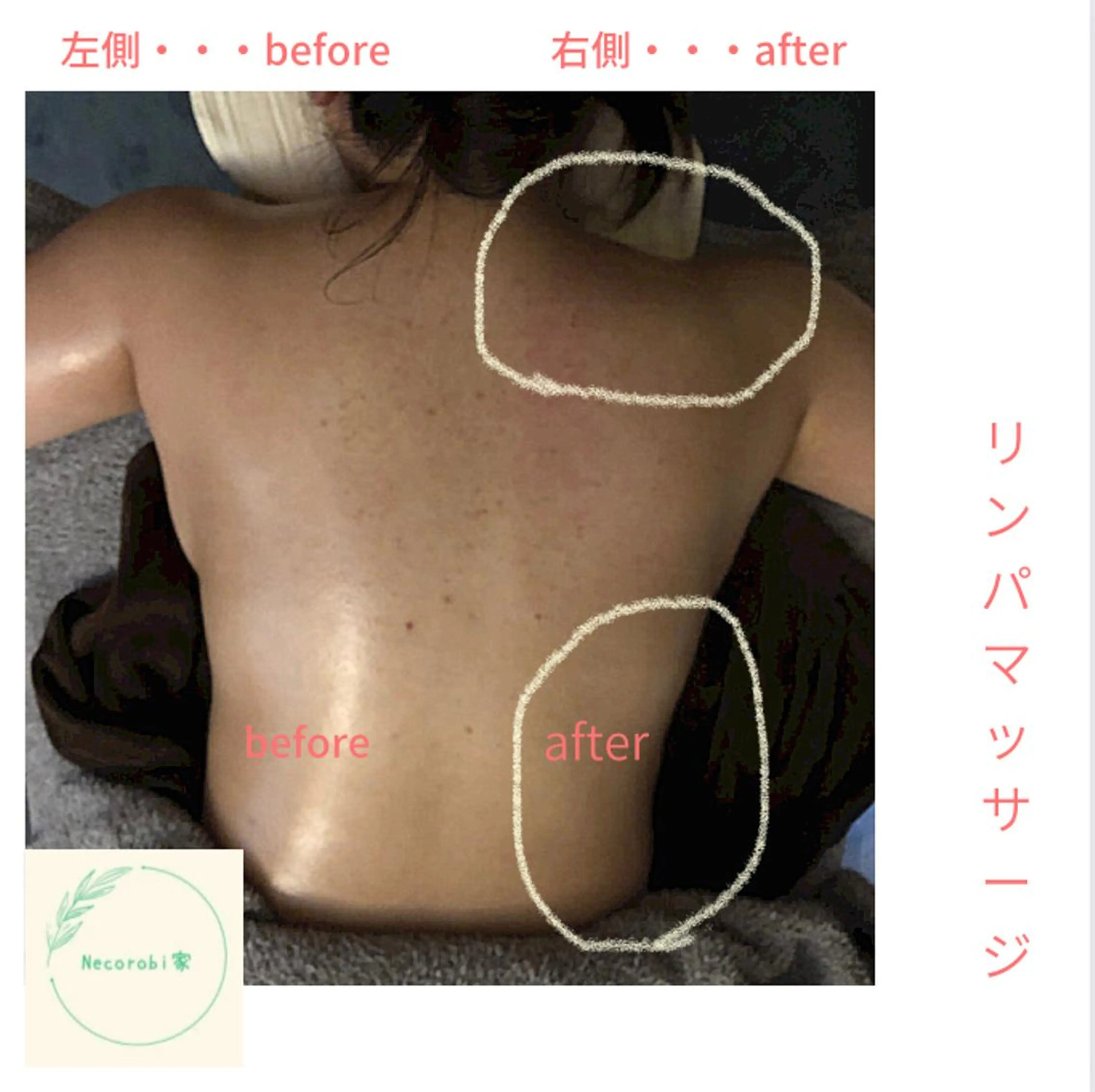 身体の土台作り necorobiのエステ・リラクイメージ