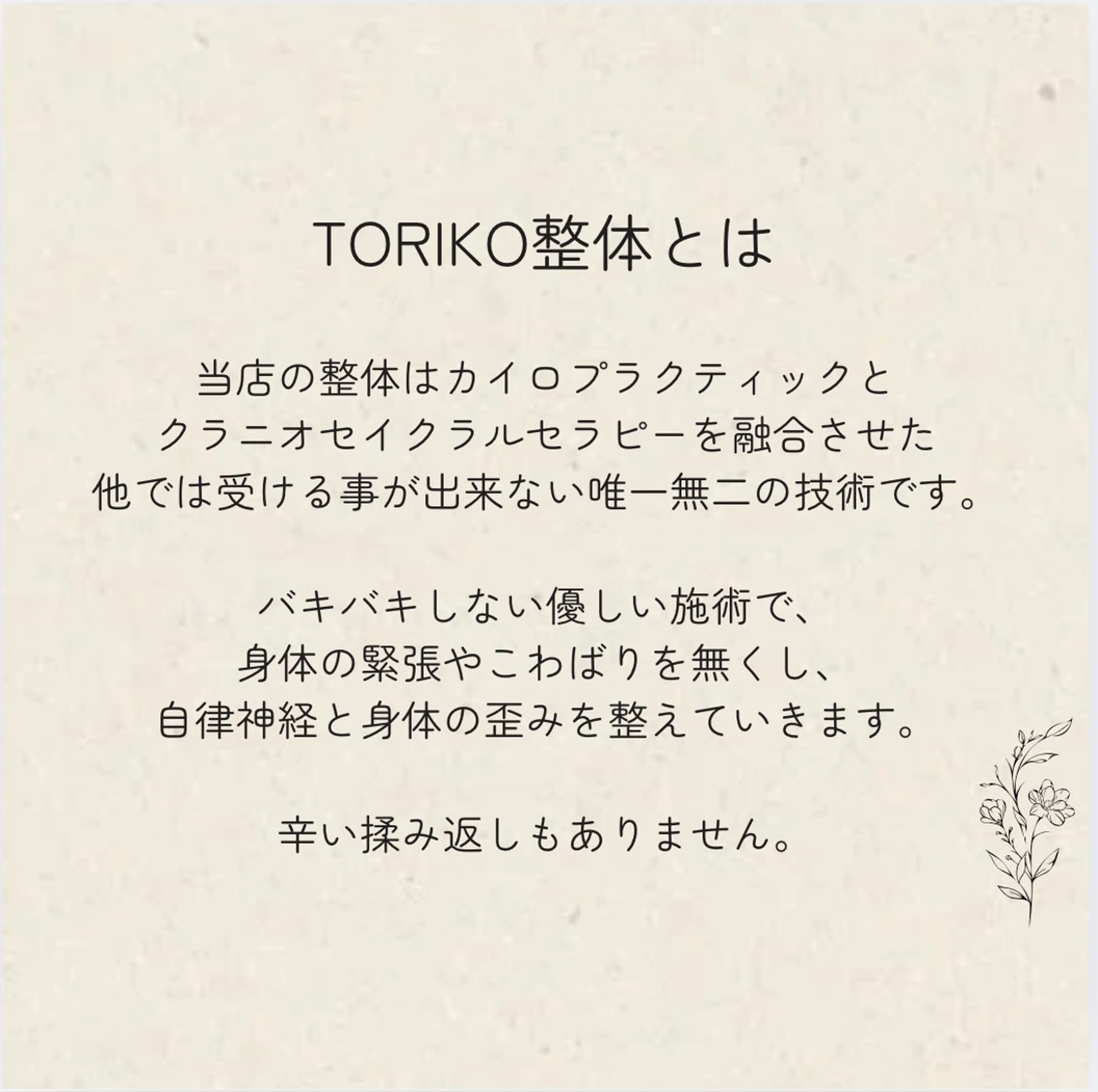 リンパ&整体専門店 TORIKO福井本店のエステ・リラクイメージ