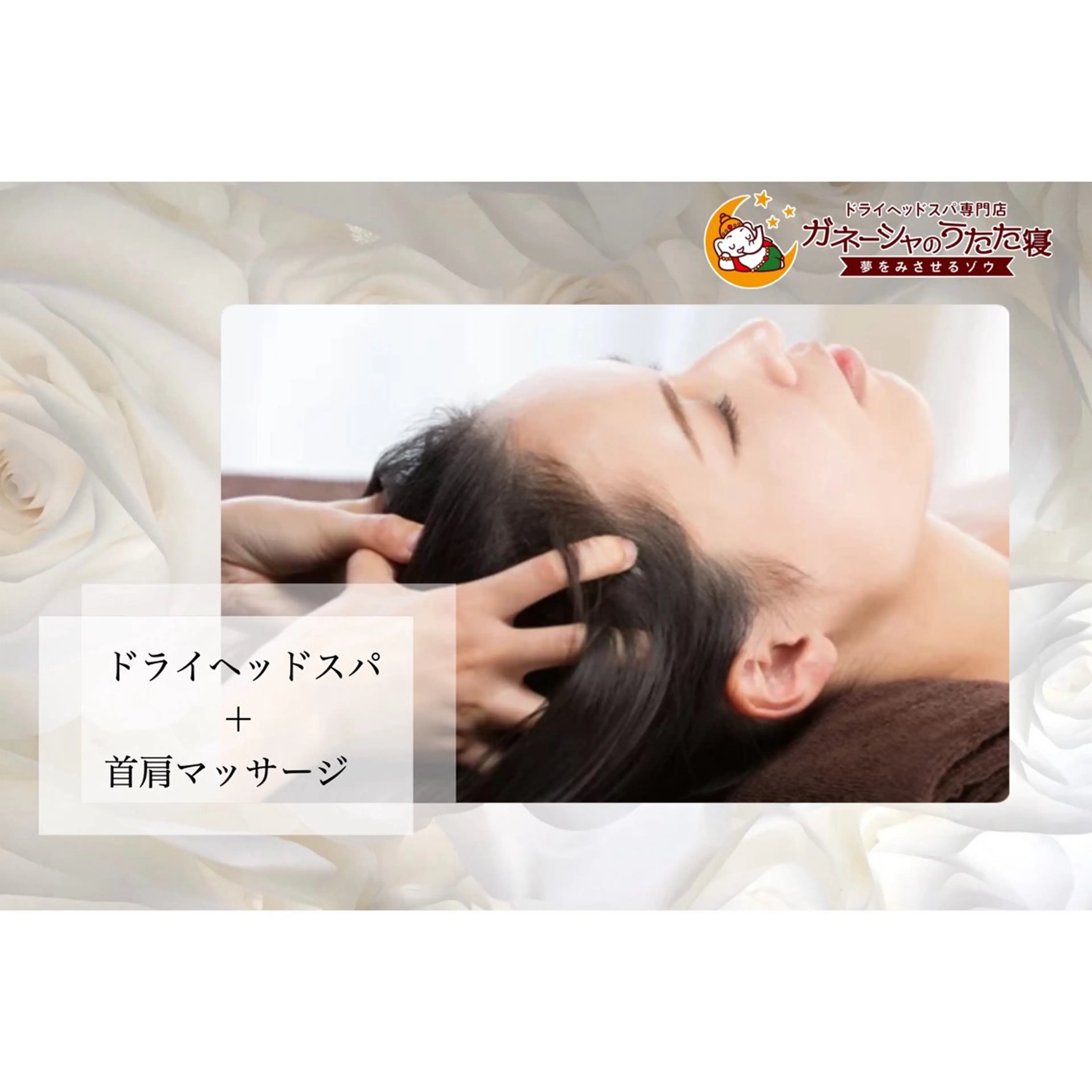 エステ リラク ドライヘッドスパ専門 店🌙️️Hontoのエステ・リラクイメージ