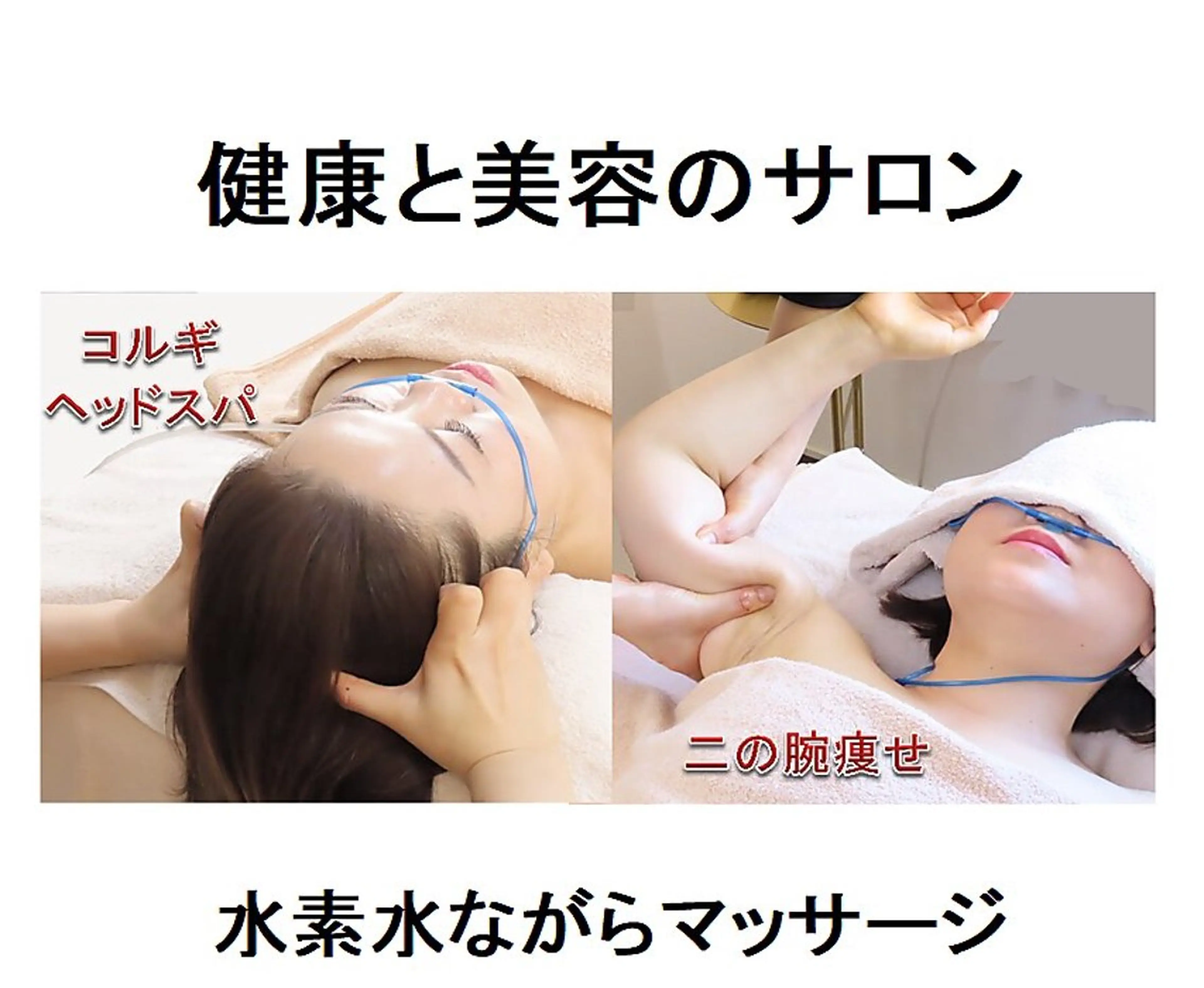 小顔コルギ10年 みなみ・池袋のエステ・リラクイメージ