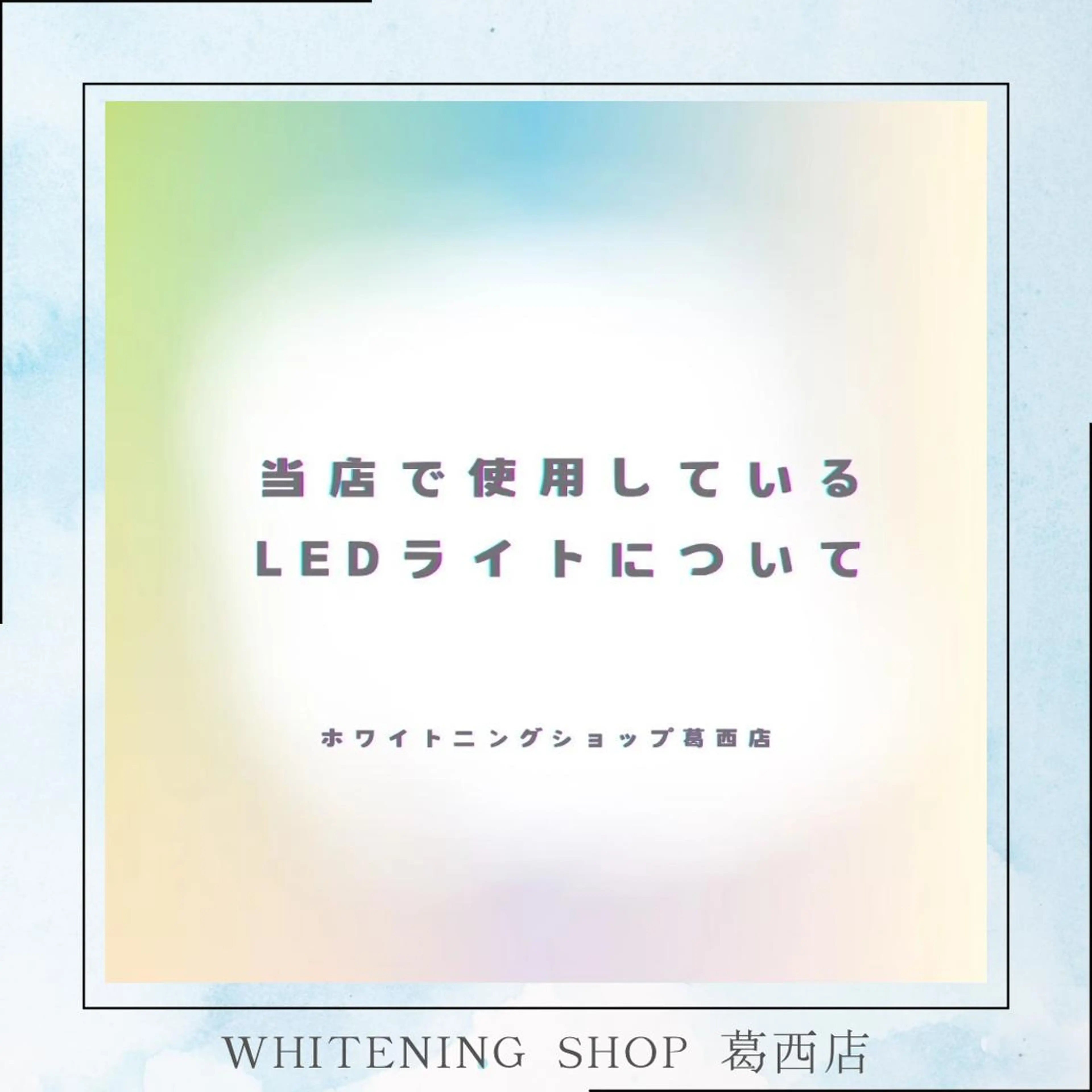 メンズ ホワイトニング ショップ葛西店のその他イメージ