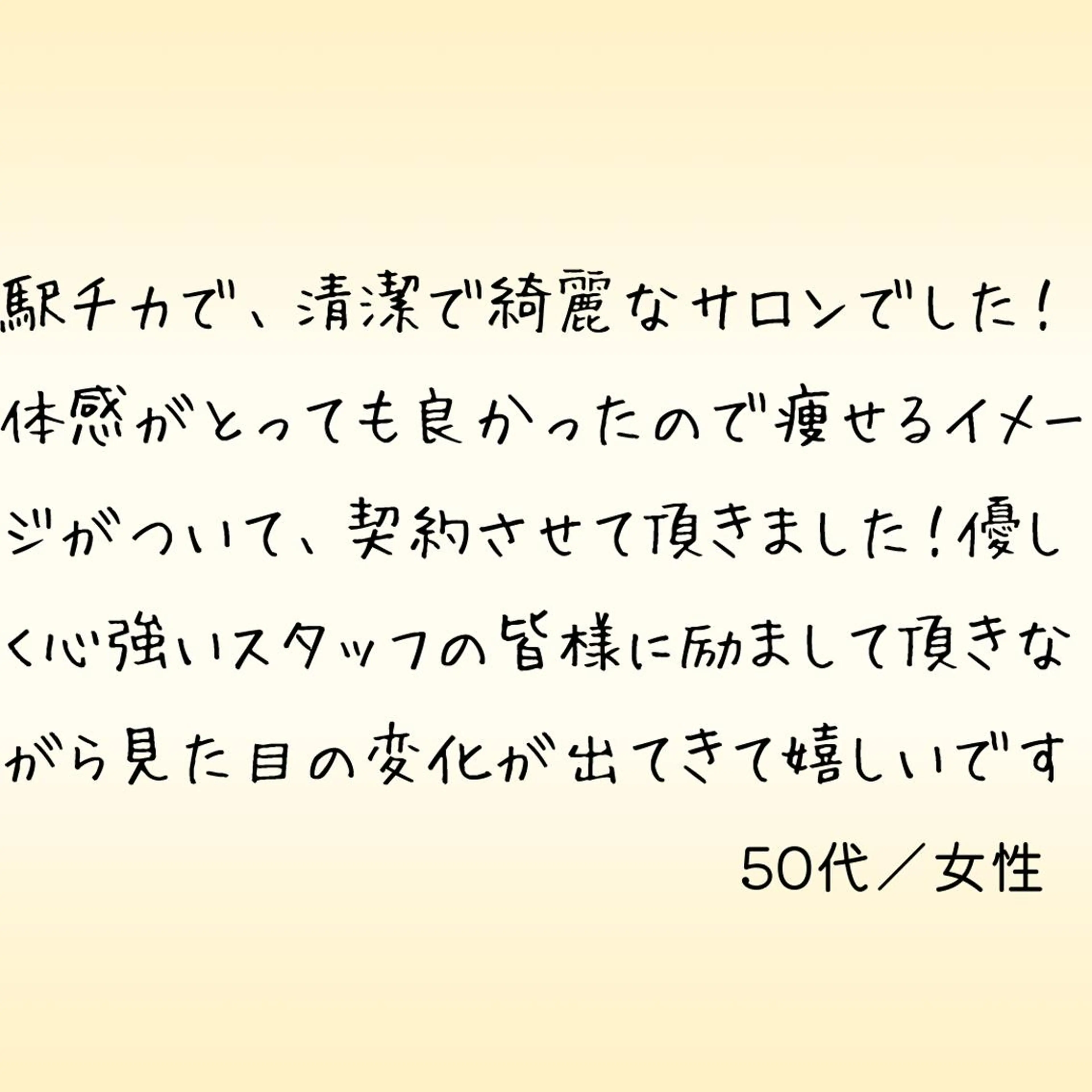 全身痩身✨ キレイサローネ池袋のエステ・リラクイメージ