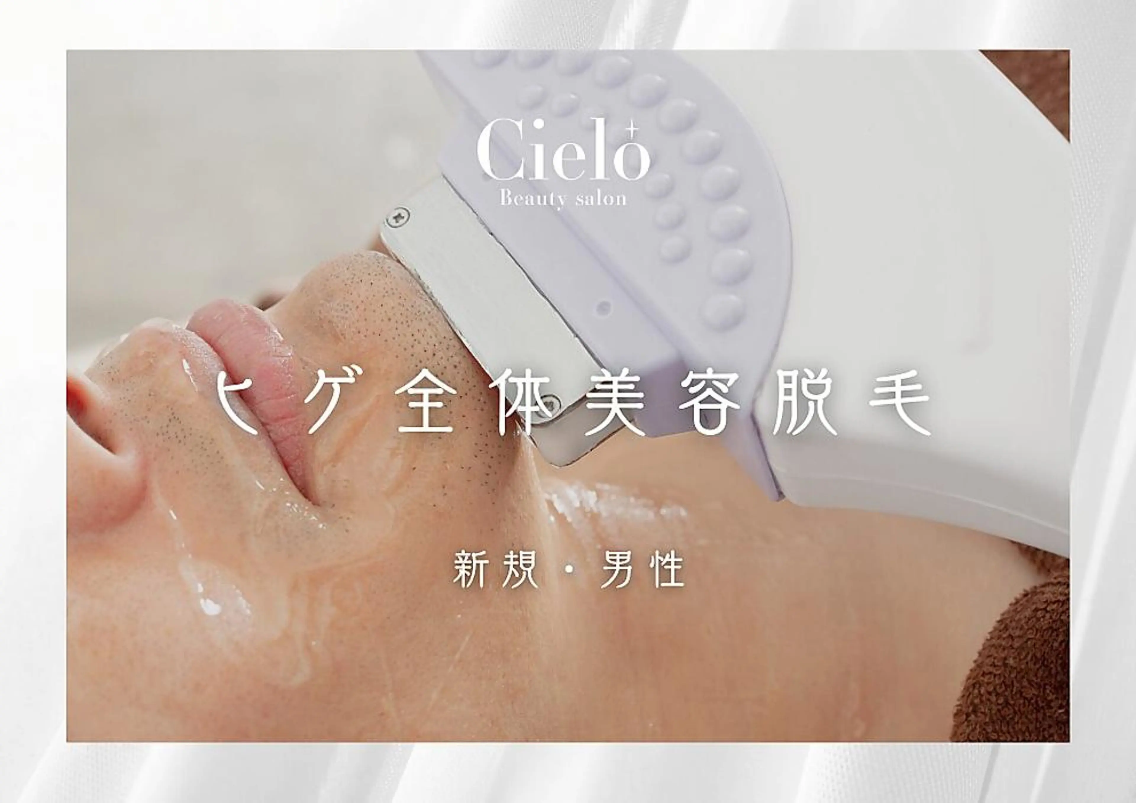 脱毛 Cielo 赤坂の眉毛・アイブロウイメージ
