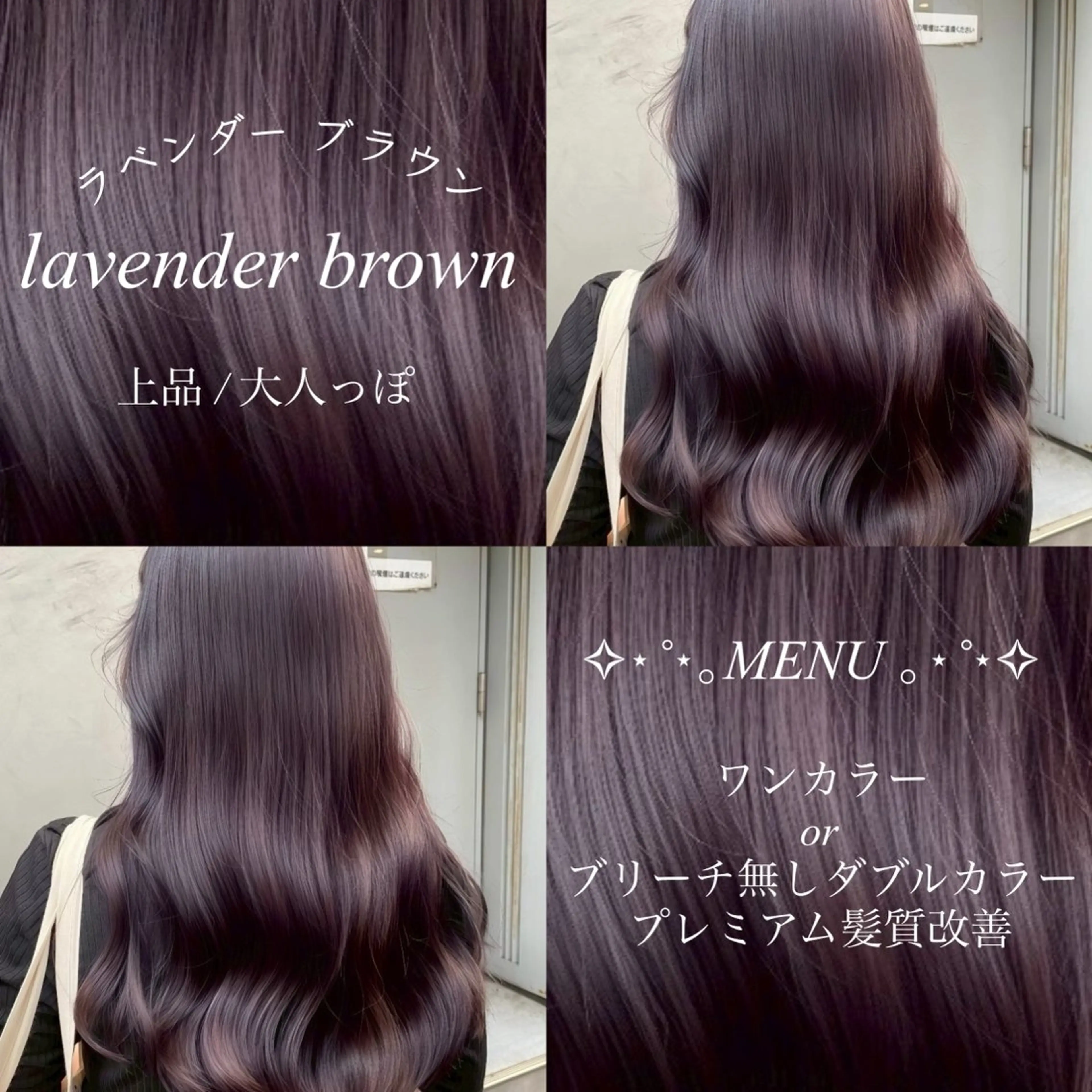 カラー ヘアカラー トリートメント ヘアセット 🦋トレンドカラー 🦋/ルナのヘアスタイル