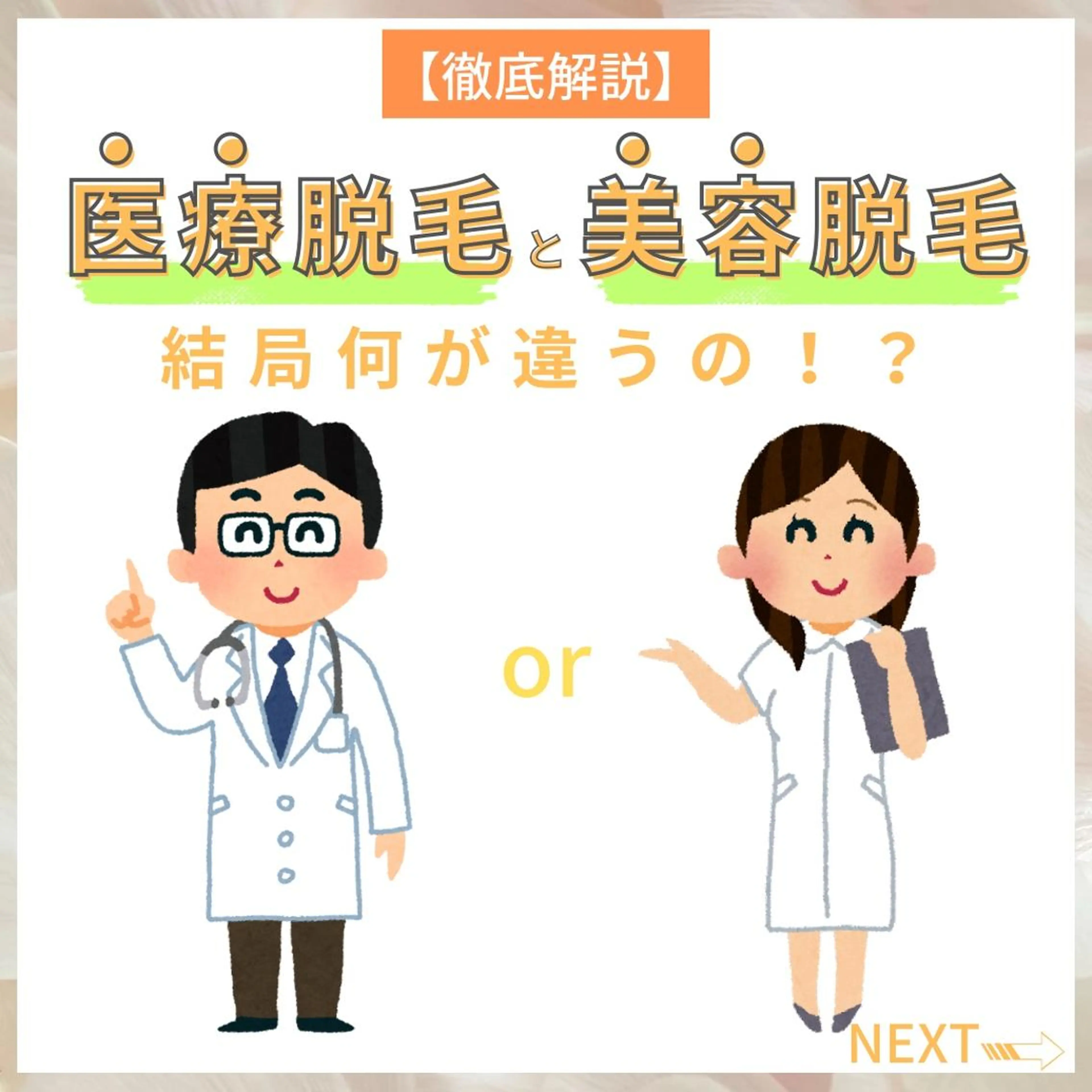 有人型セルフサロン 脱毛／痩身／美顔のエステ・リラクイメージ