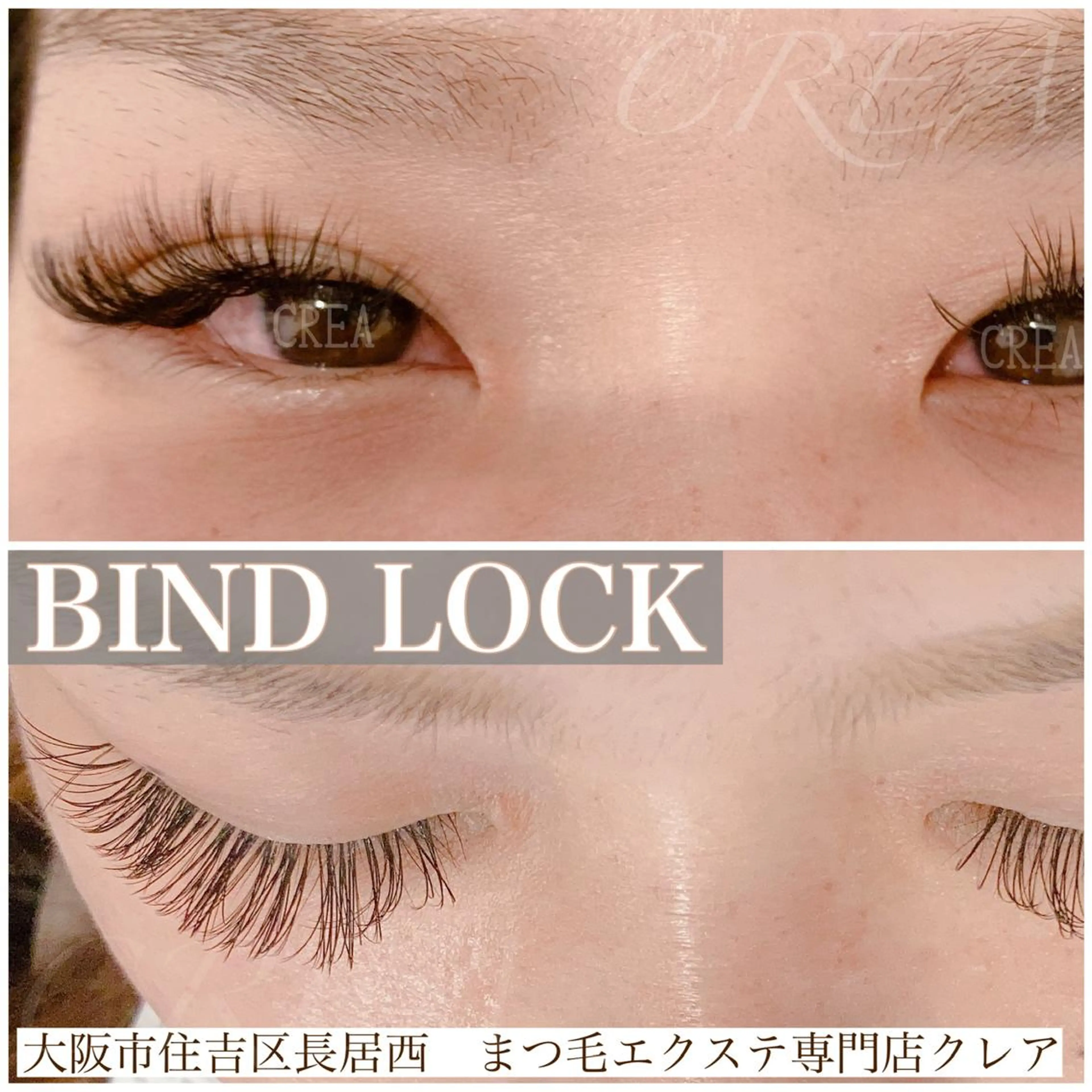 マツエク・マツパ バインドロック Dカール CREA【クレア】 川中のマツエク・マツパデザイン