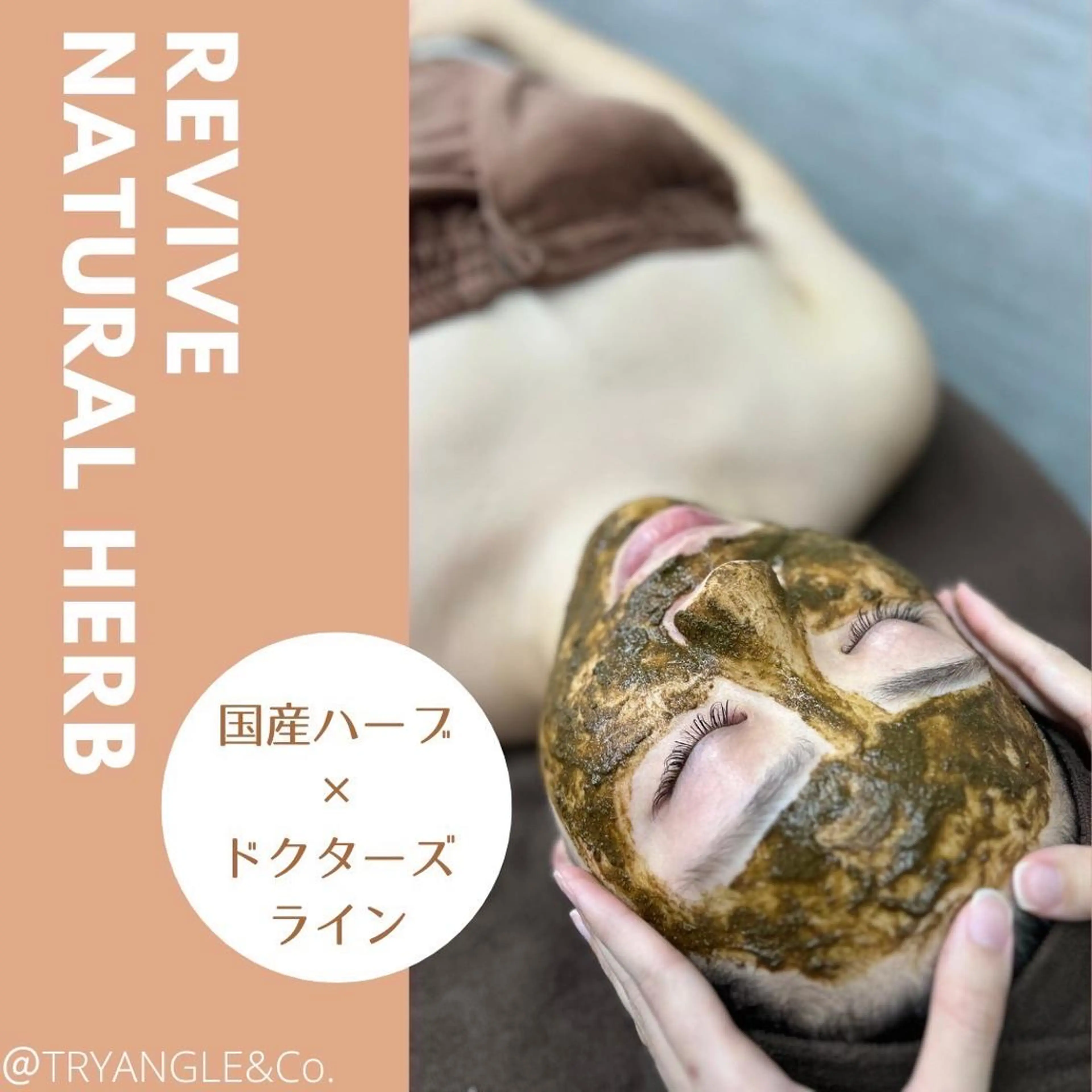 【👑高濃度美容液使用👑】🌿剥離なしハーブピーリング🌿肌質改善✨国産×ドクターズライン🕊️【全顔】の写真