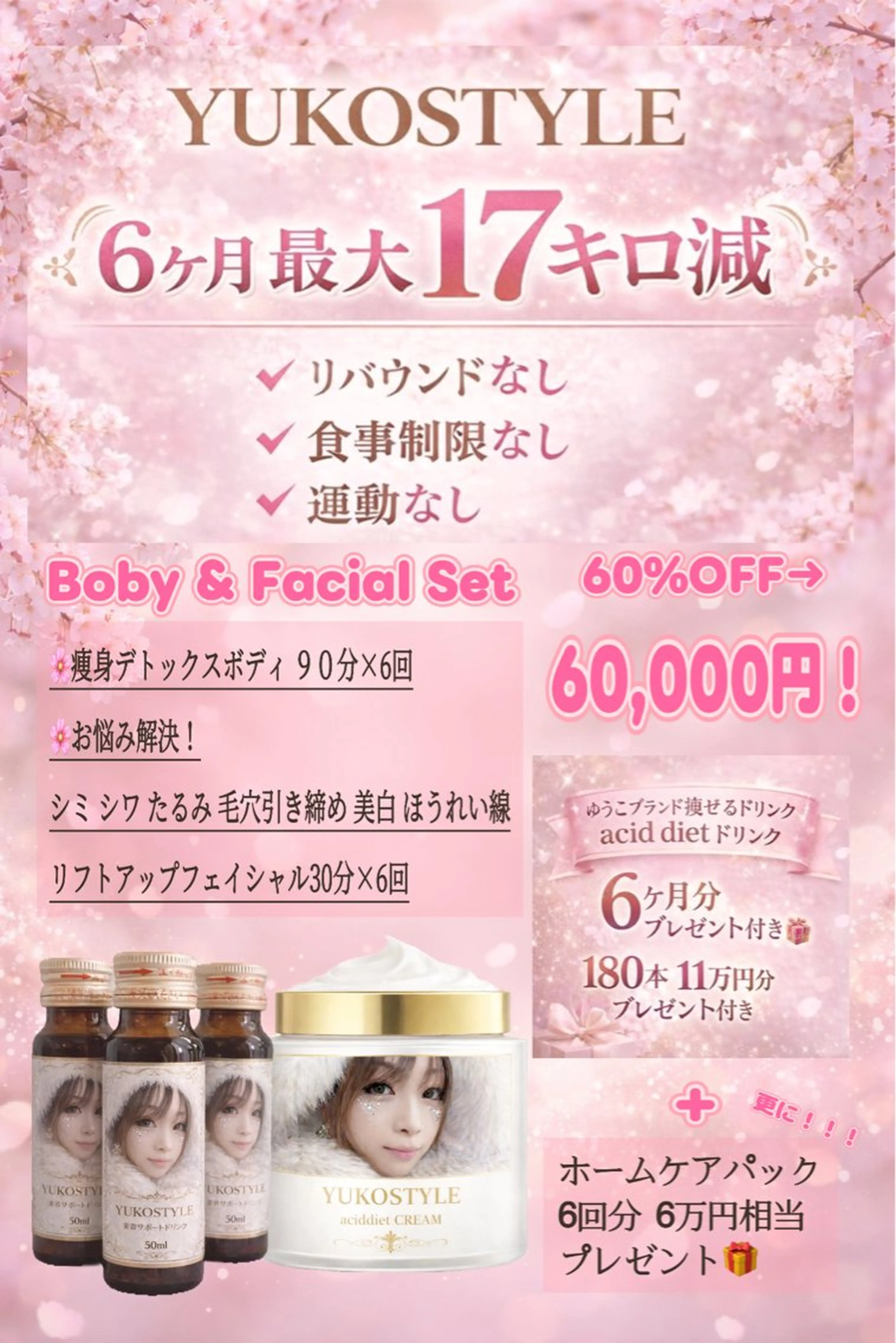 YUKOSTYLE 心斎橋店のエステ・リラクイメージ