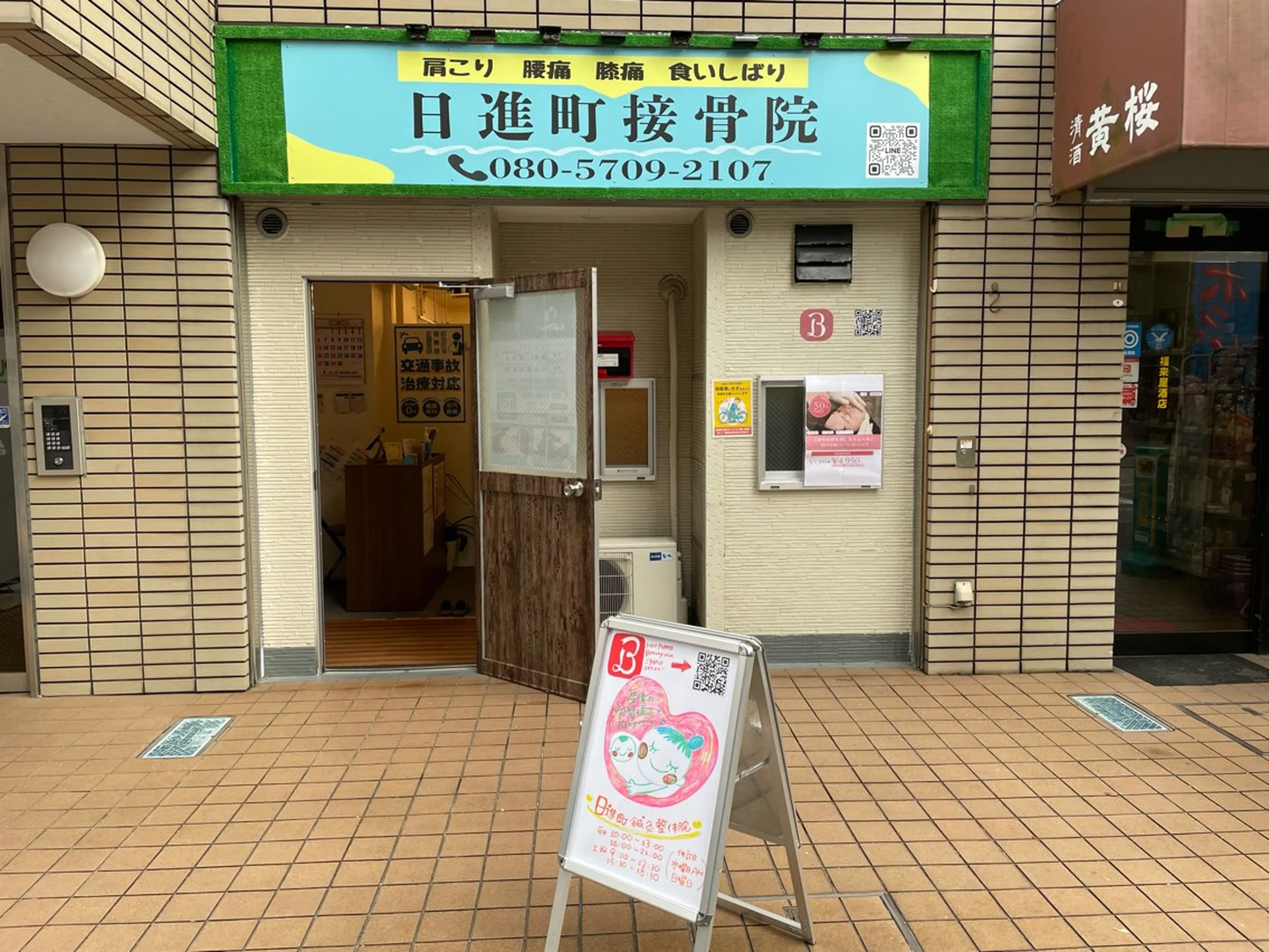 日進町 接骨院のエステ・リラクイメージ