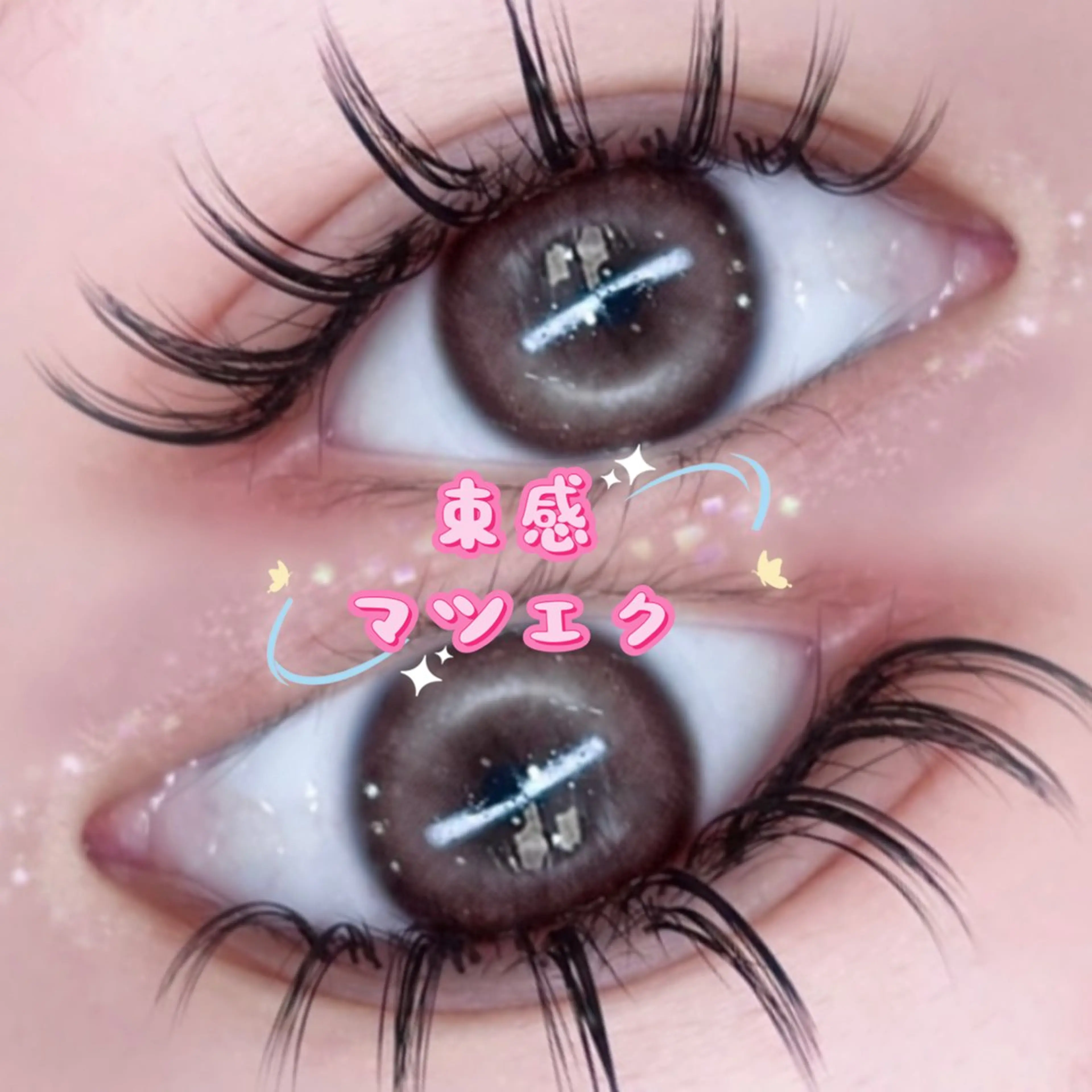 💕【韓国アイドル束感マツエク】フラットラッシュ100本　コーティング付きの写真