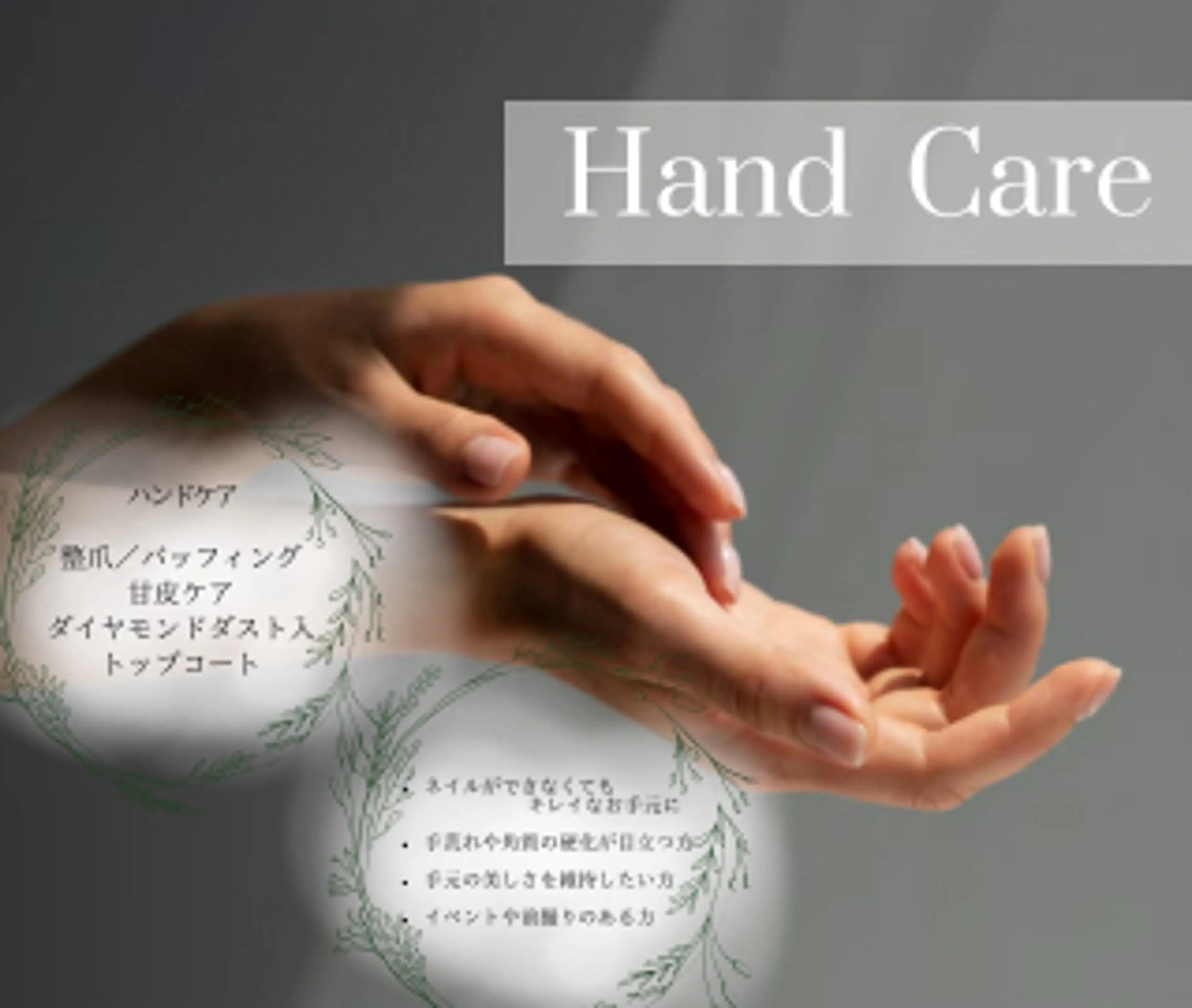 ネイル アイリーサロン バスト専用のエステ・リラクイメージ