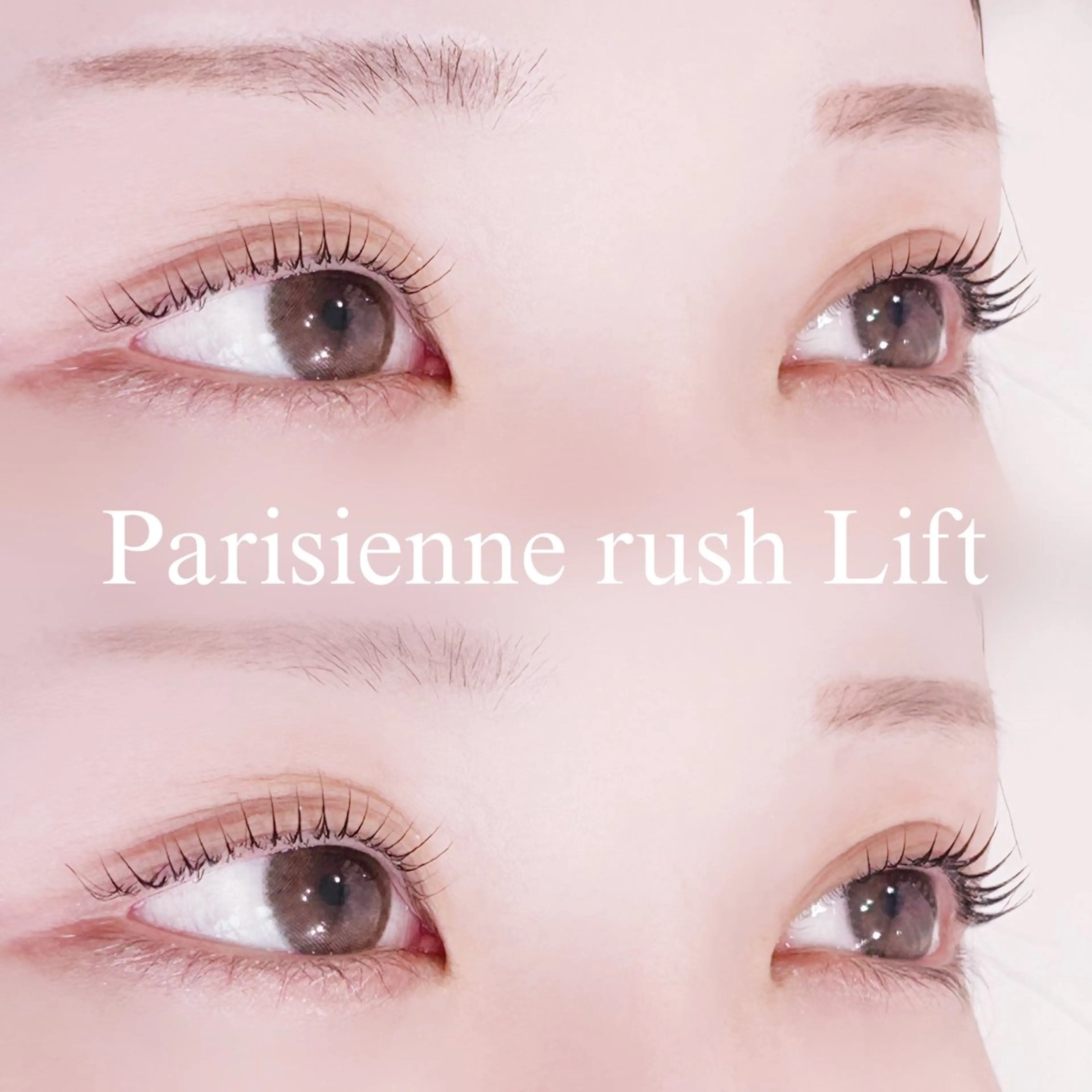 マツエク・マツパ パリジェンヌラッシュリフト マツパ 中村 雛里のマツエク・マツパデザイン