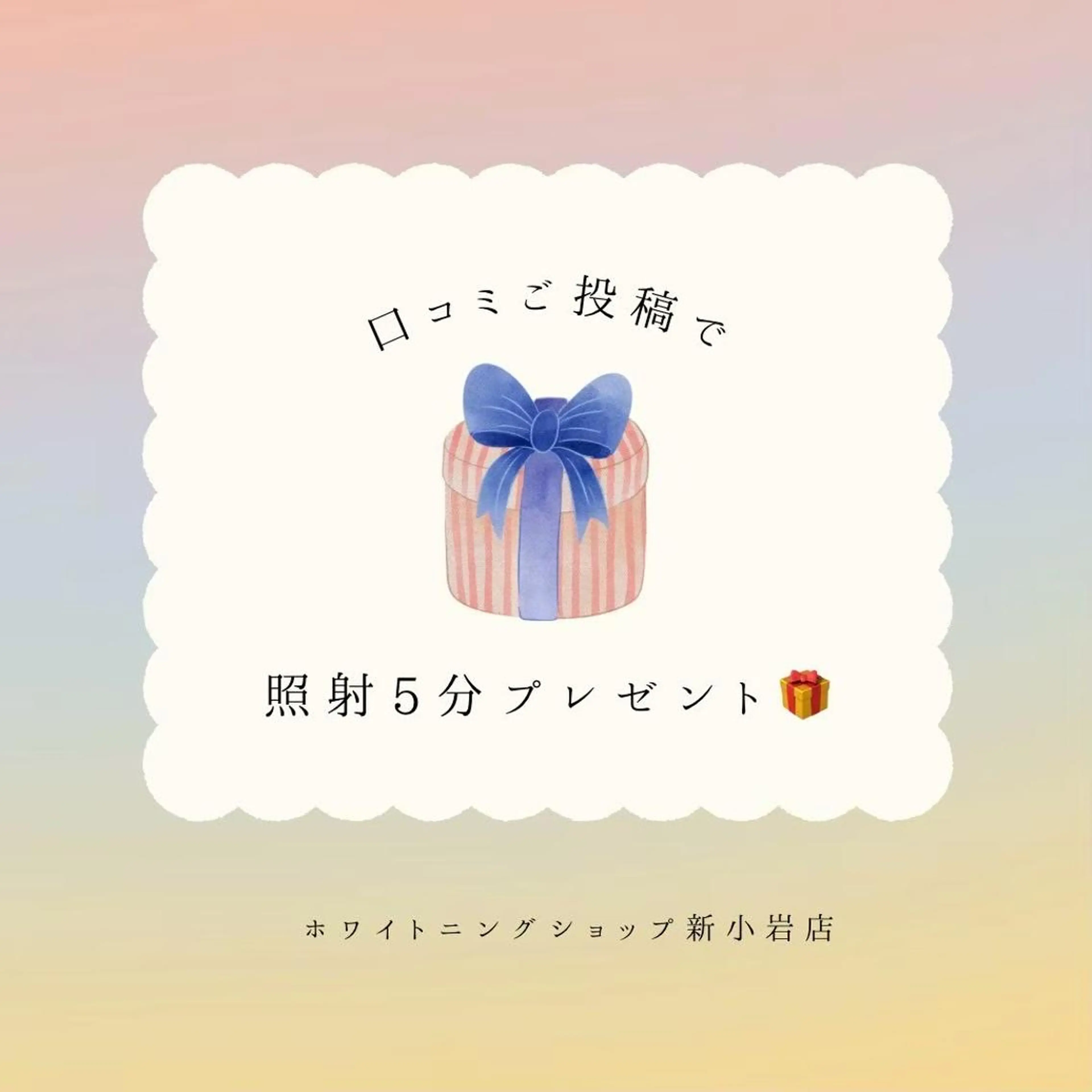 メンズ その他 ホワイトニング ショップ新小岩店のその他イメージ