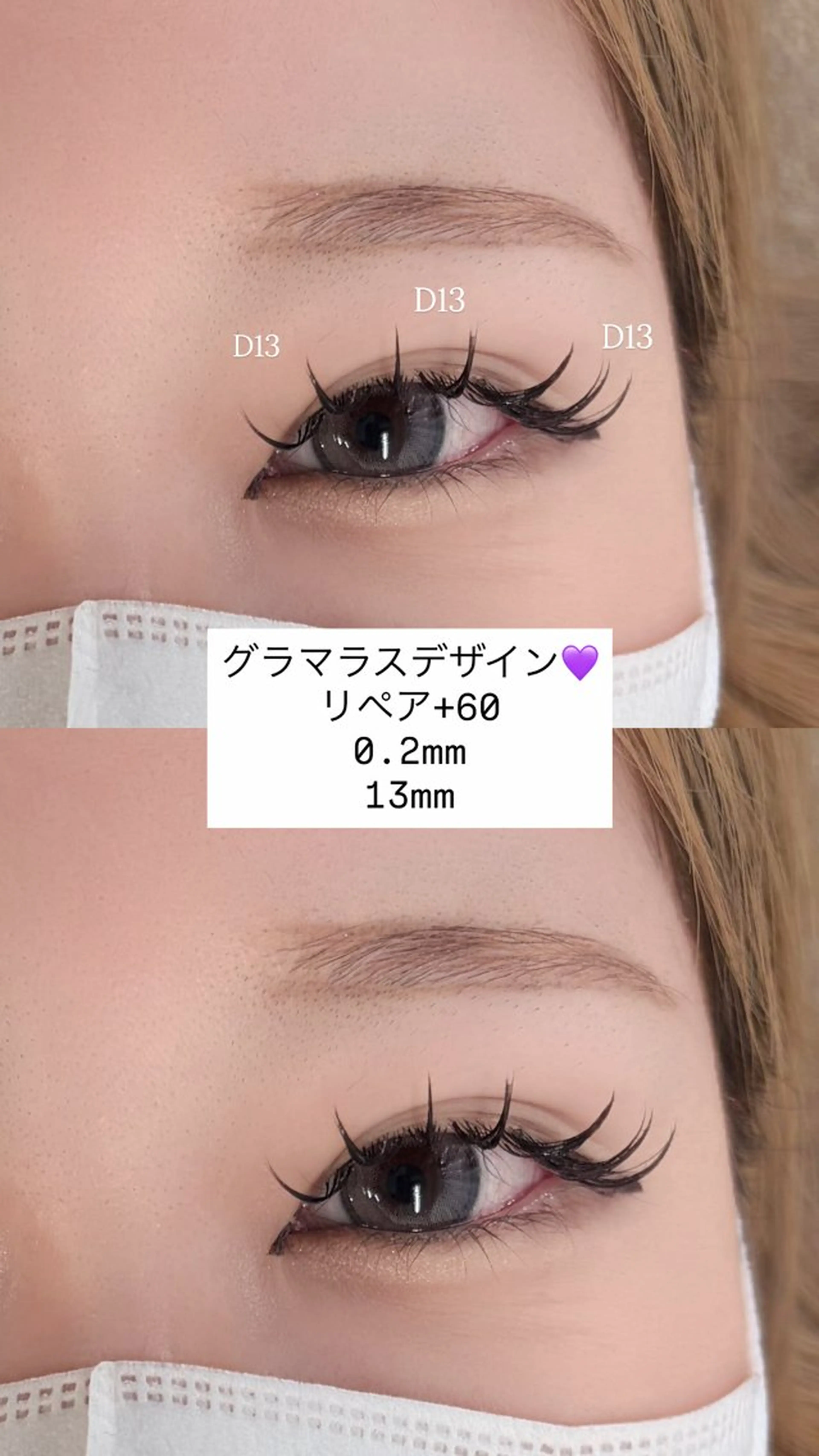 マツエク・マツパ B☆STAR セイナのマツエク・マツパデザイン