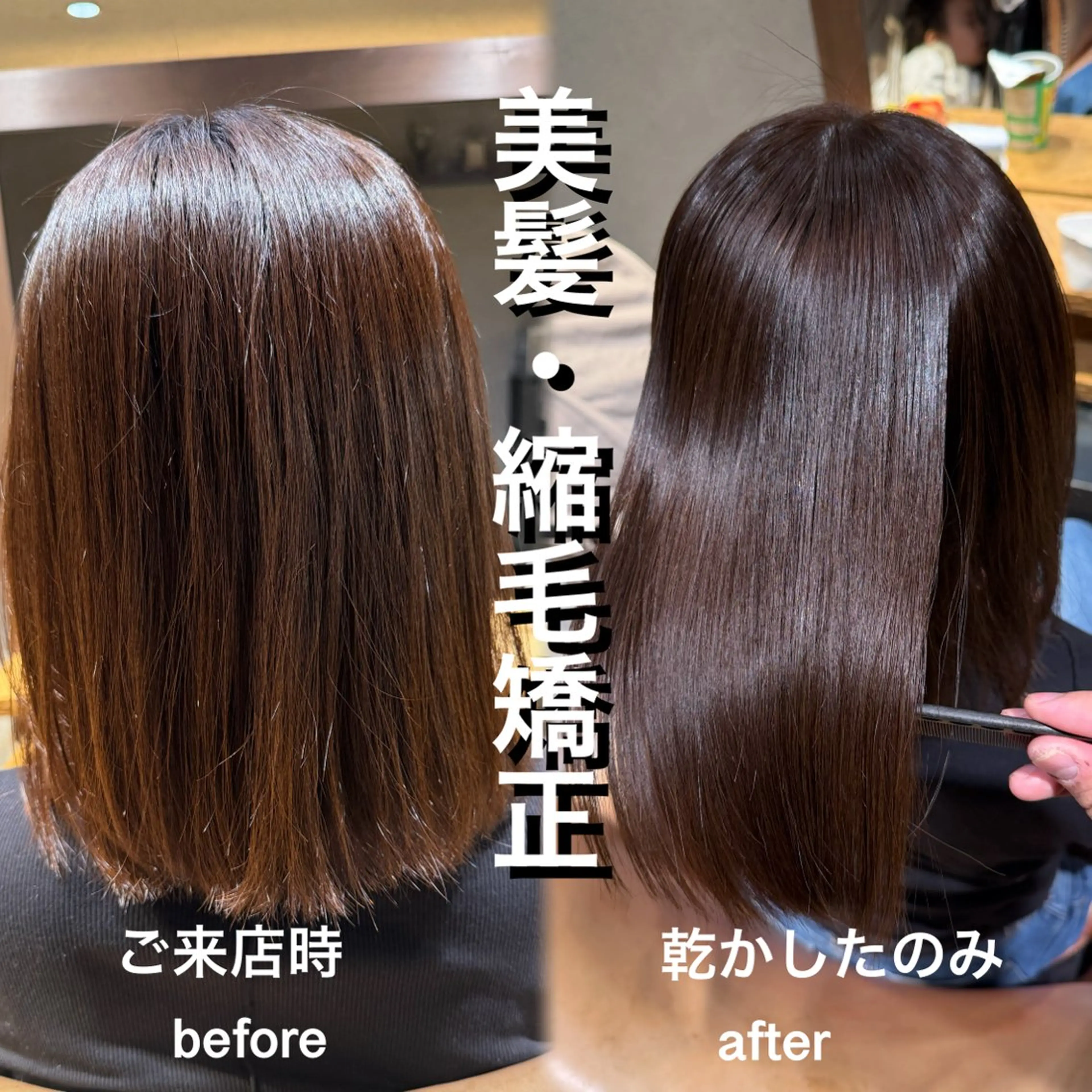 ミディアム カット 縮毛矯正 トリートメント 美髪縮毛矯正/ 髪質改善/愛敬響のヘアスタイル