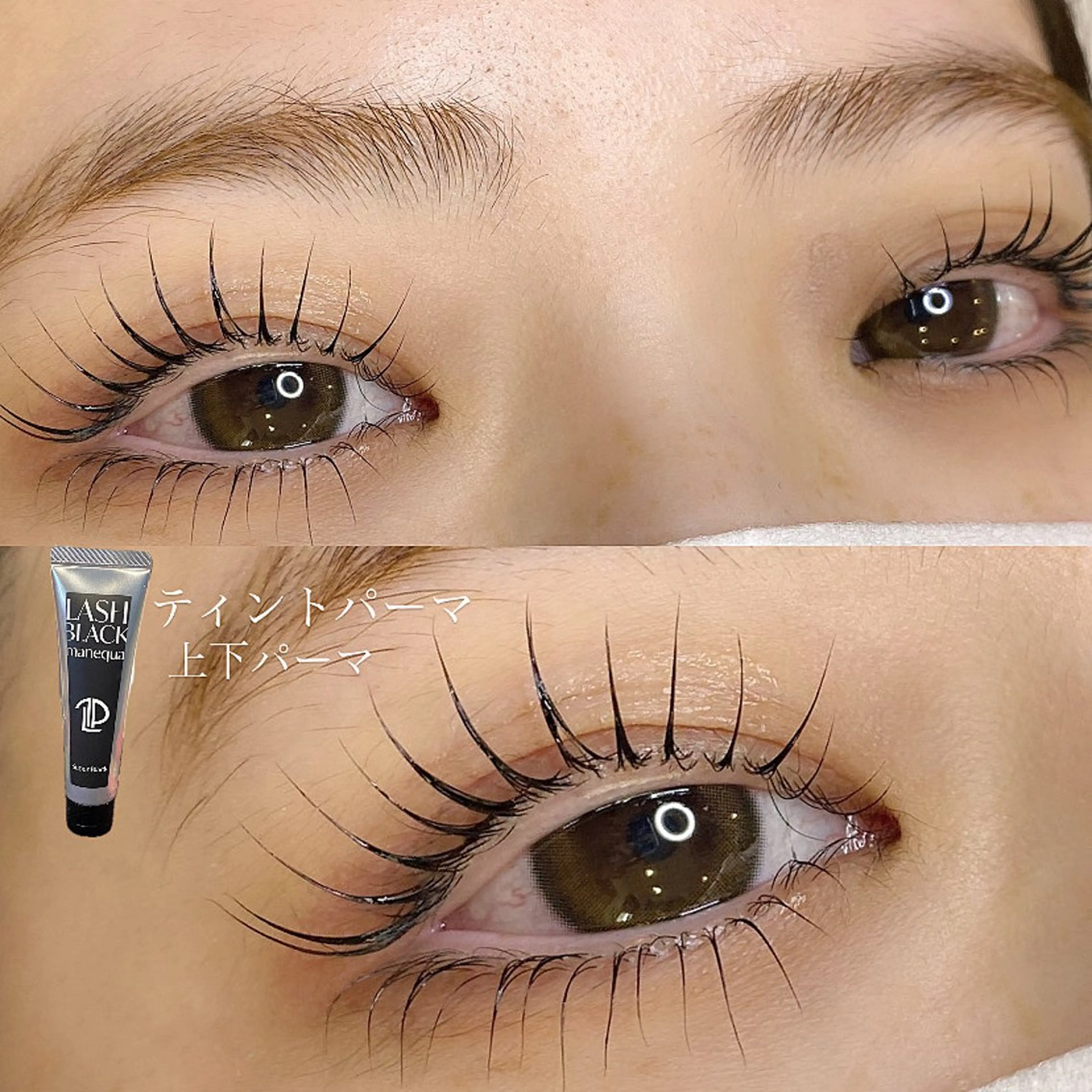 上下まつ毛パーマの写真