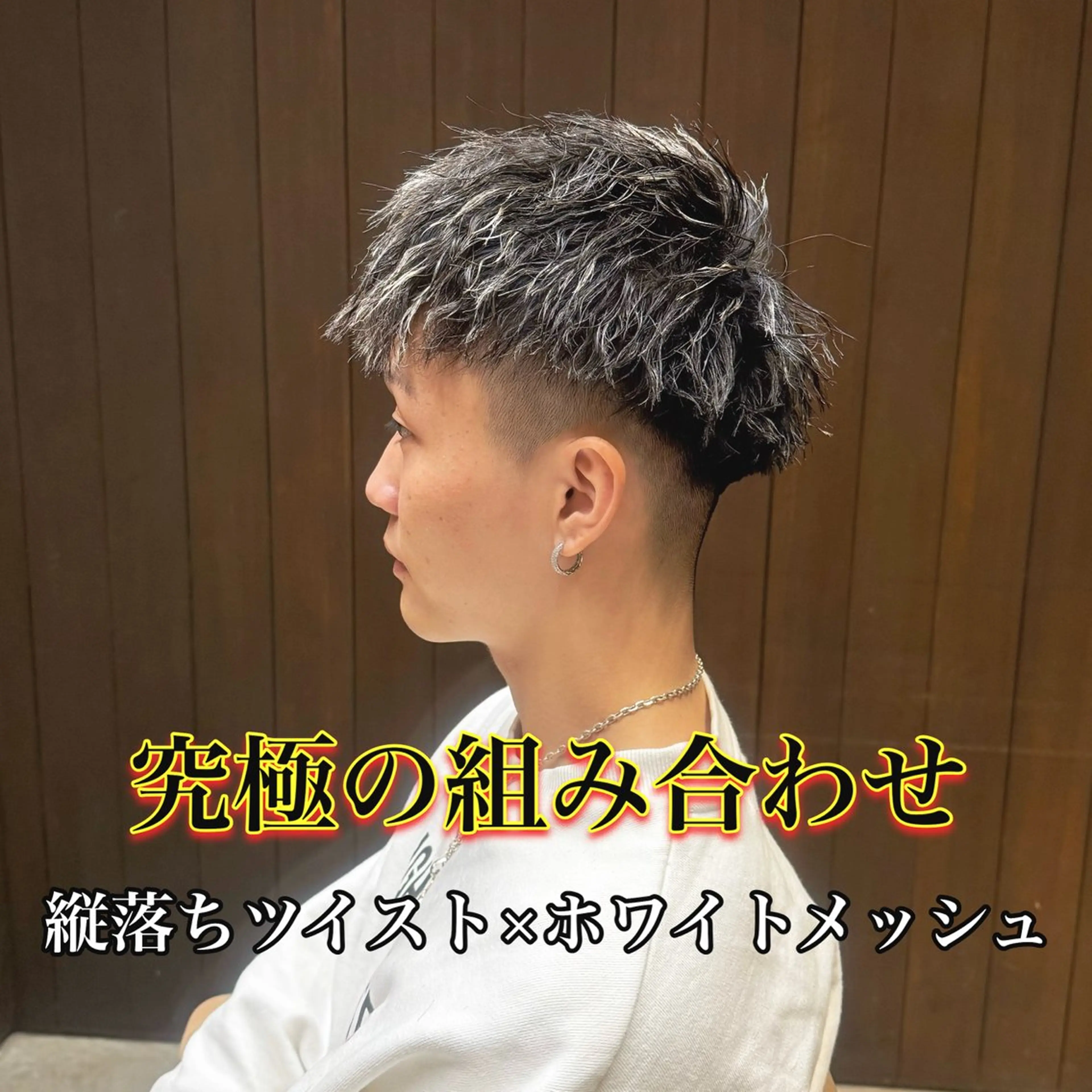 パーマ メンズ メンズパーマ メンズツイストパーマ ツイストパーマ カット パーマ トリートメント 畑中 希望のヘアスタイル