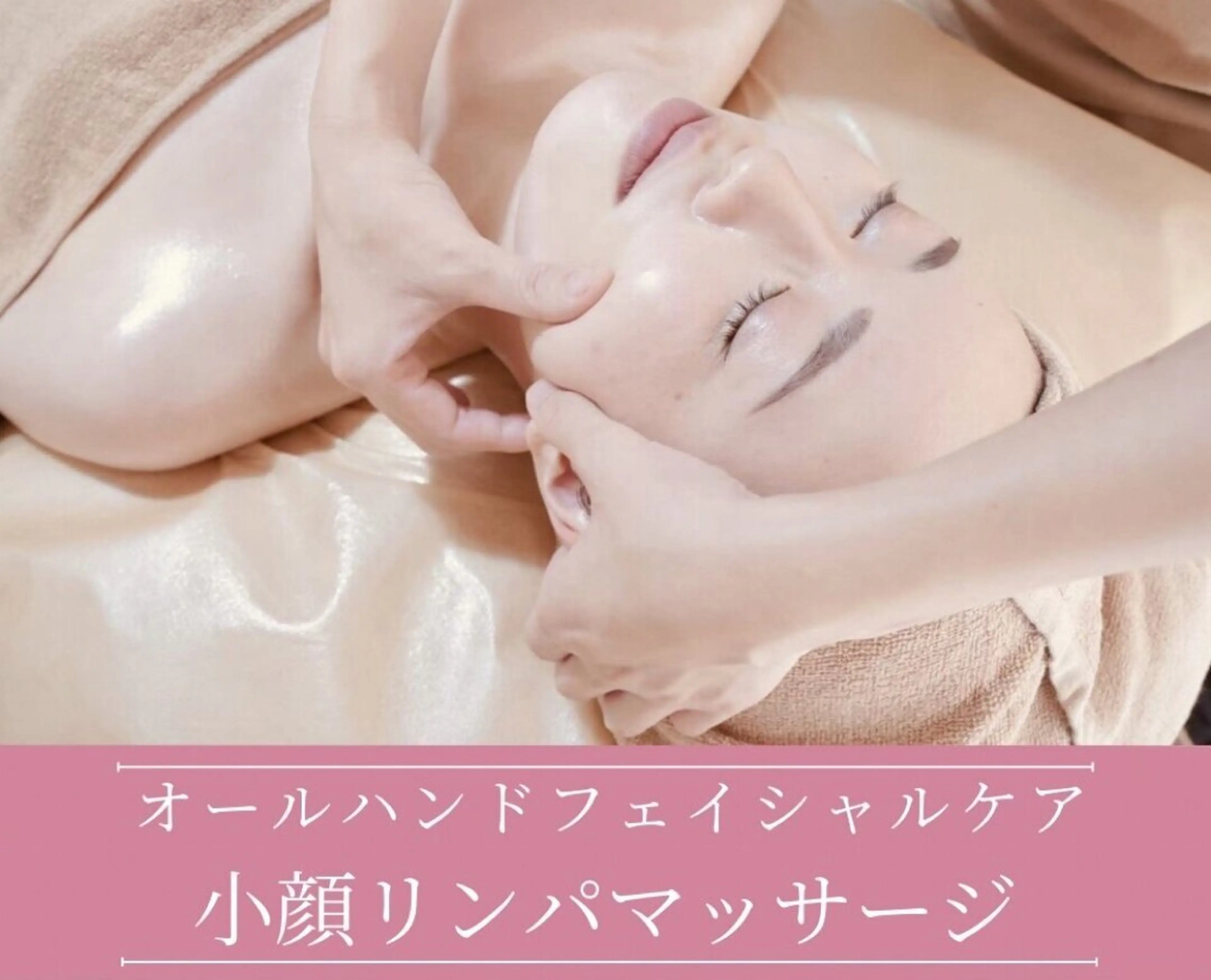 立体感引き出し輪郭キュッと★オールハンド小顔フェイシャルリンパマッサージの写真