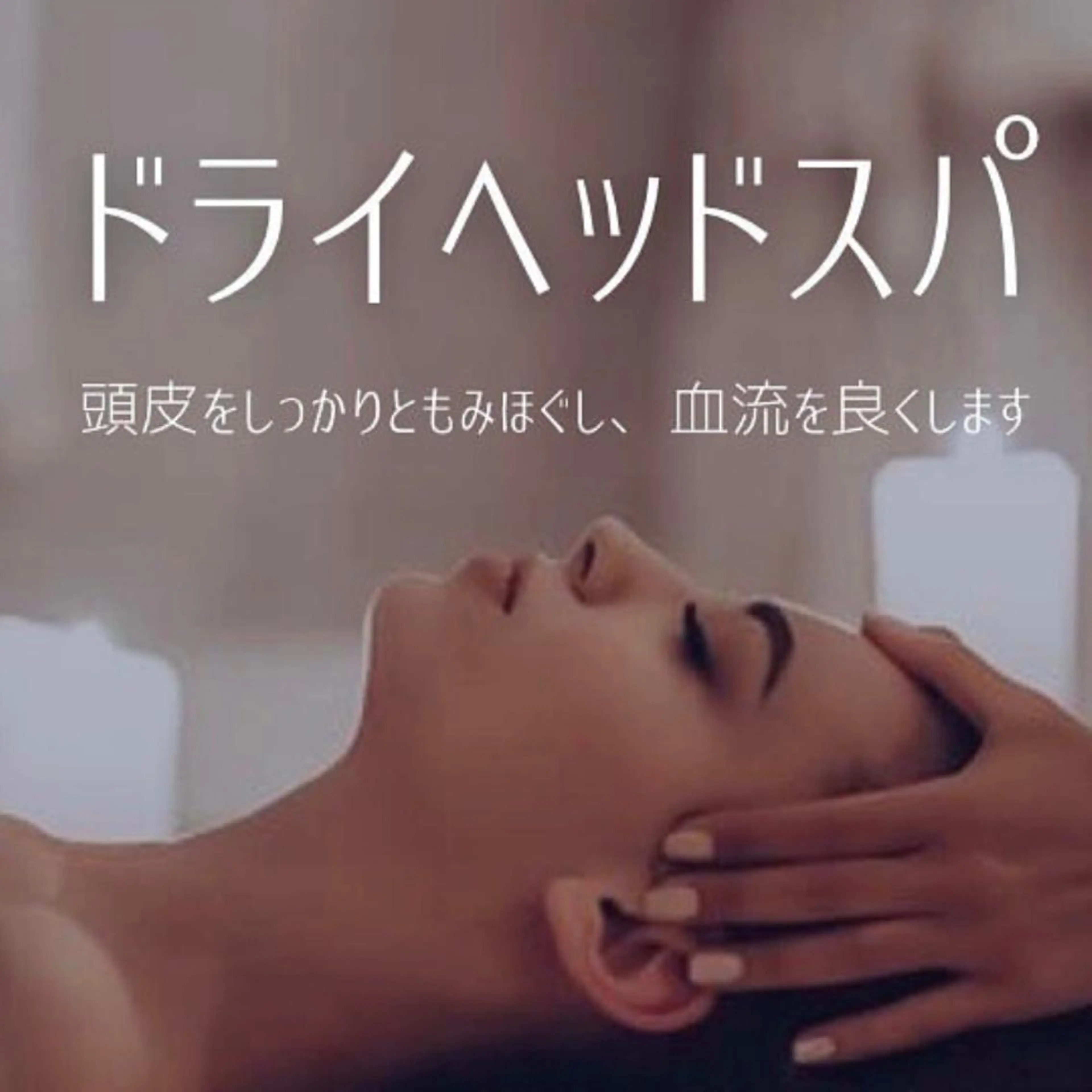 リラク Hu.ruana AWANOのエステ・リラクイメージ