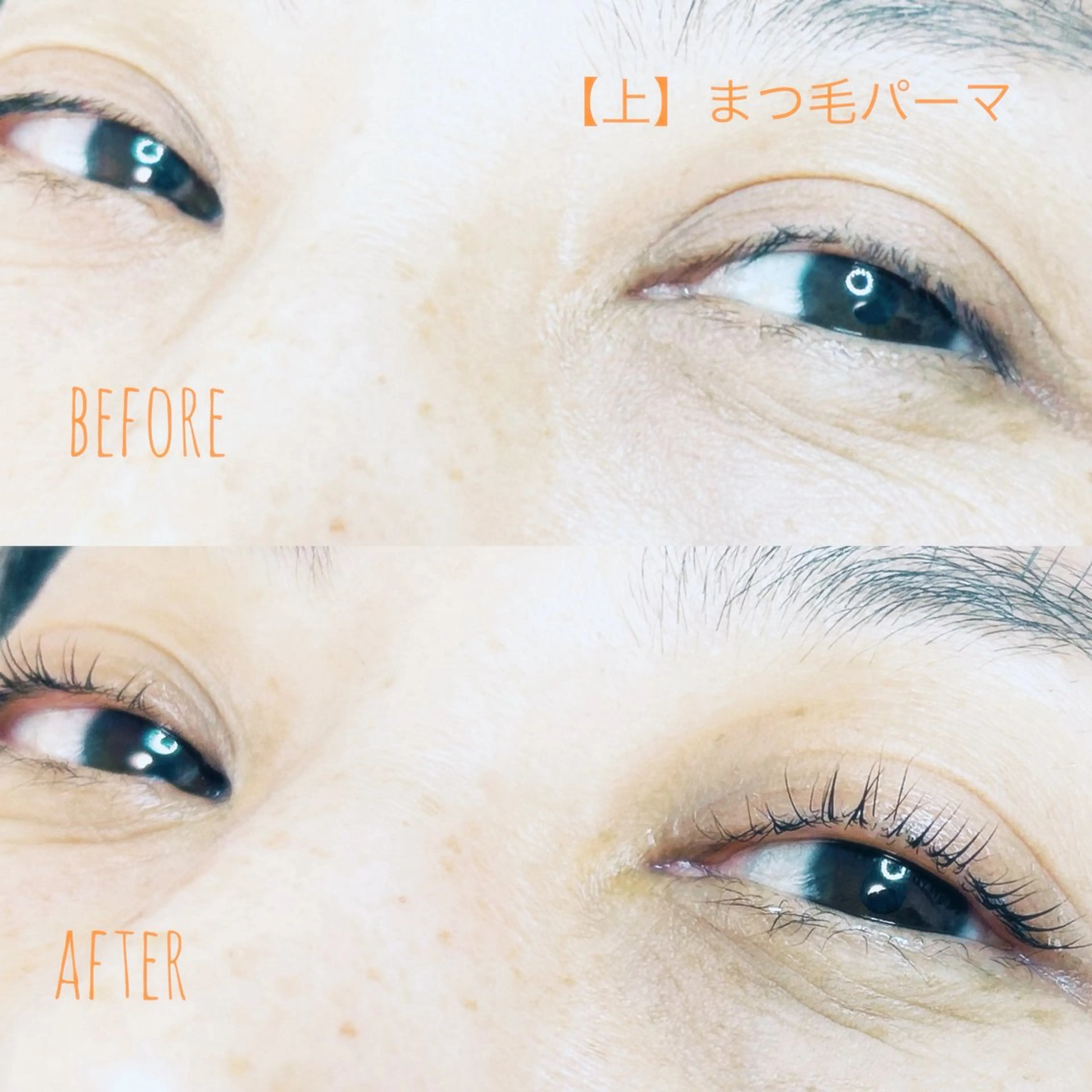 マツエク・マツパ 一重×まつ毛パーマ 原田 望由のマツエク・マツパデザイン