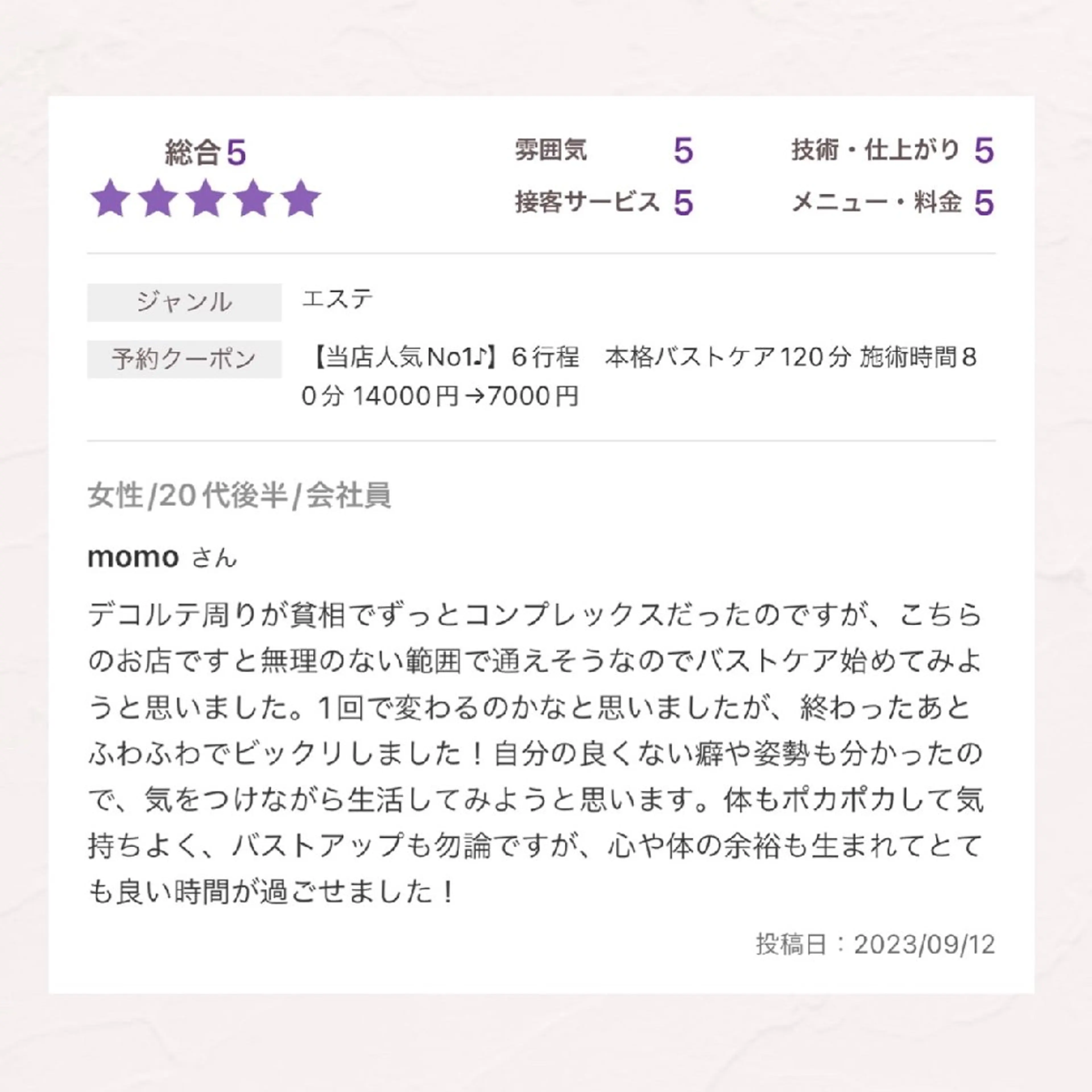 【バスト専門店 】 Kiana のエステ・リラクイメージ