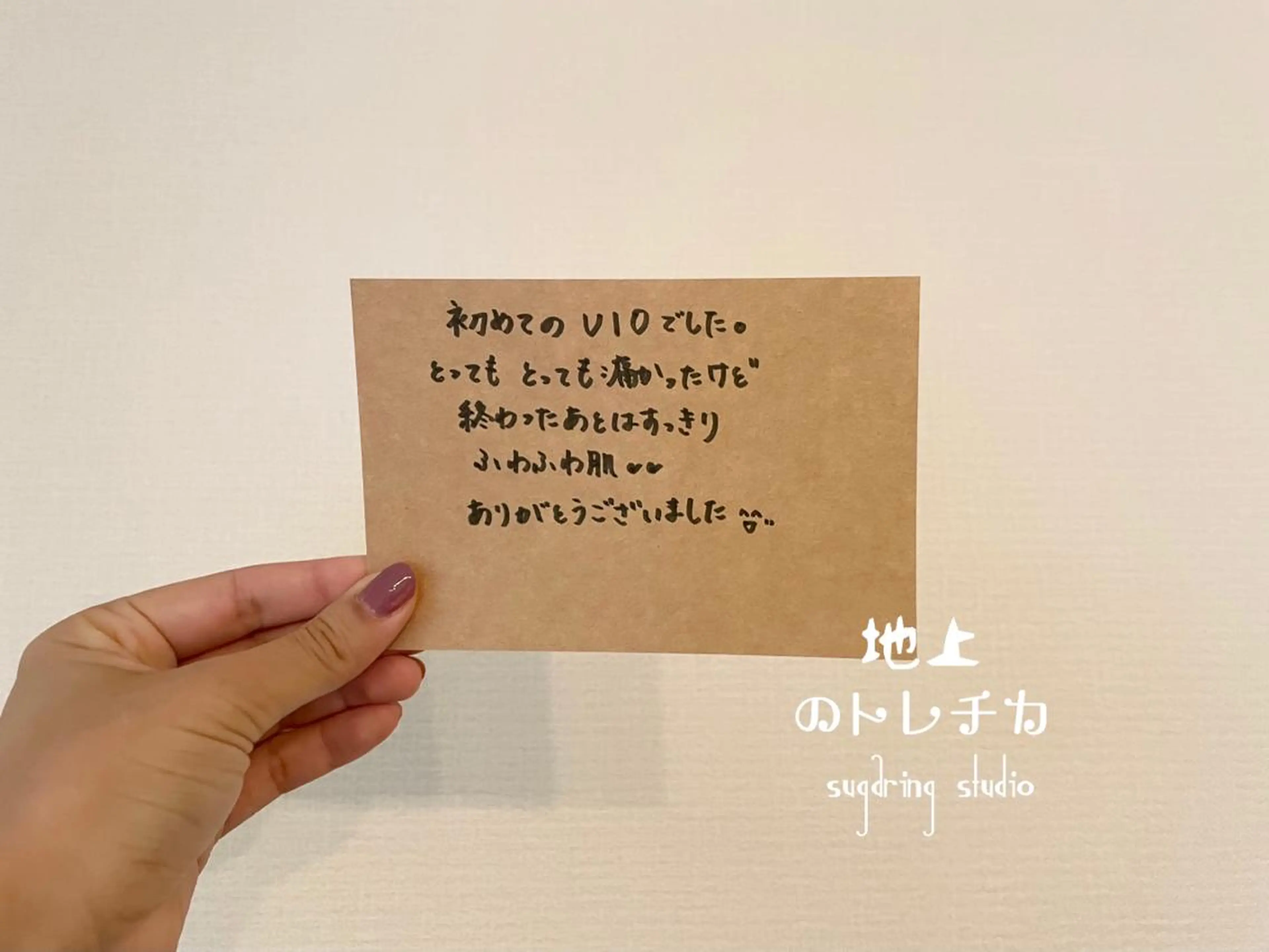 地上のトレチカ sugaringのエステ・リラクイメージ