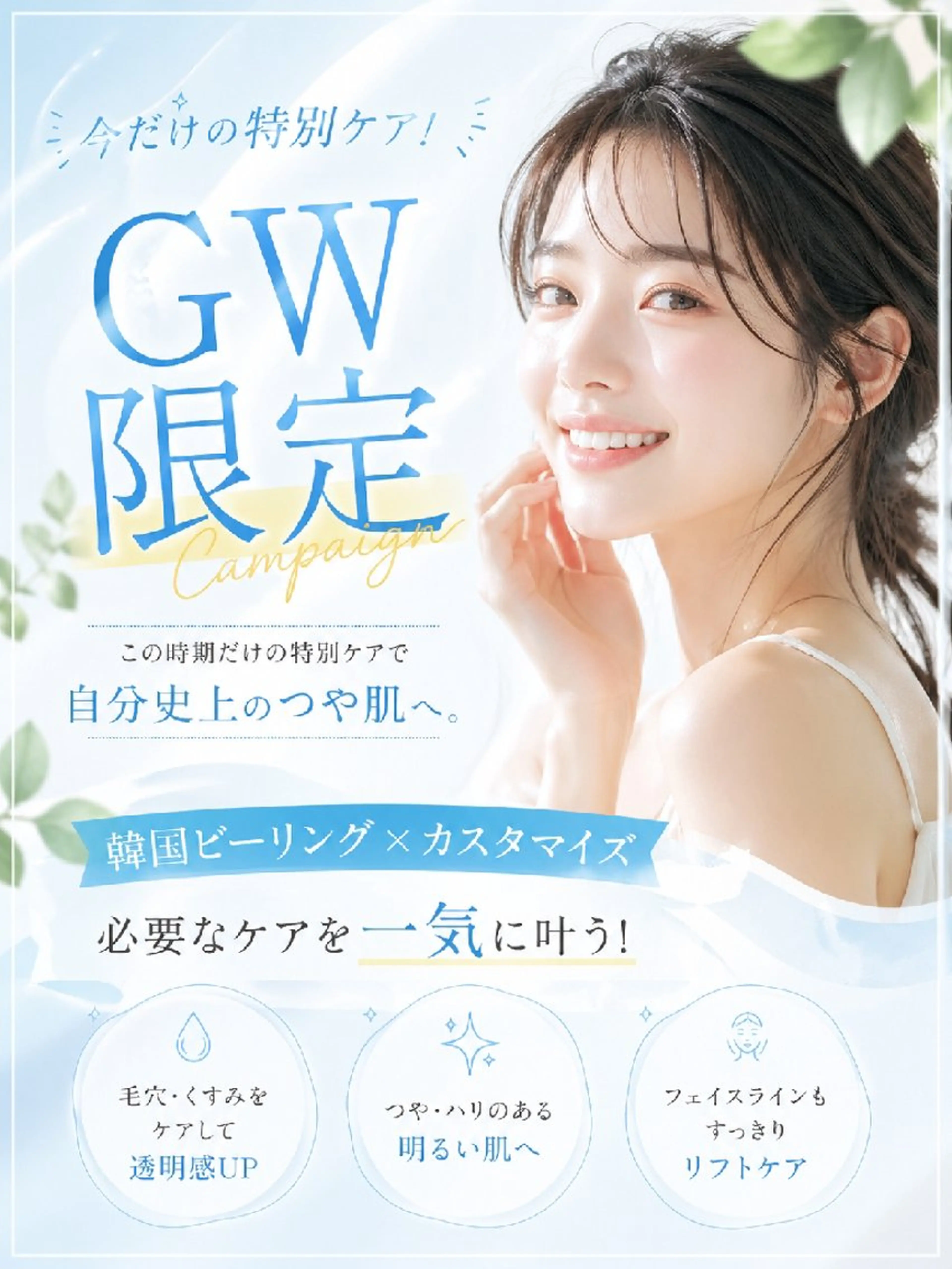 【GW限定！美活】韓国ピーリング+カスタマイズの写真