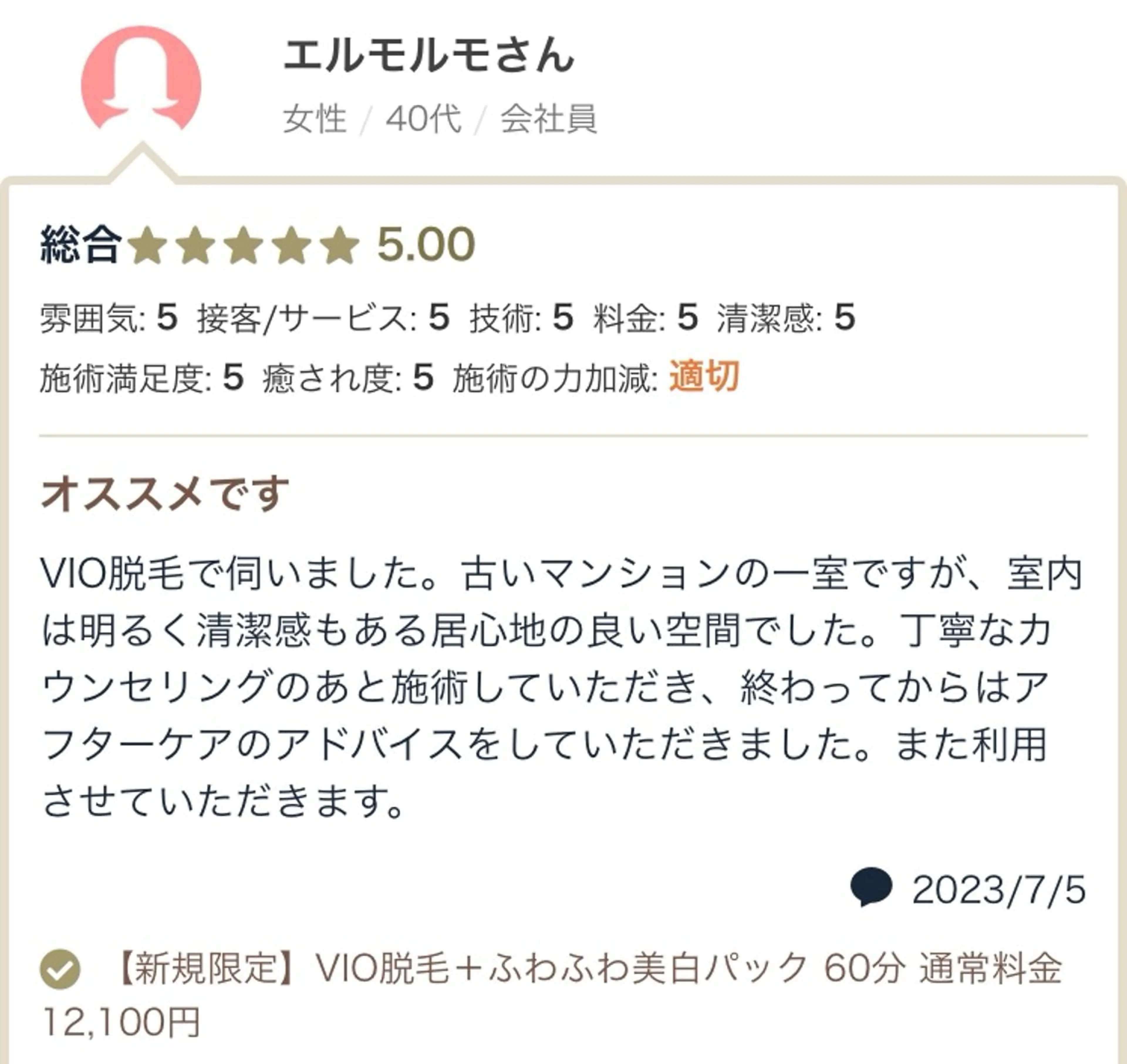 上級脱毛士 /小澤恵梨香のエステ・リラクイメージ