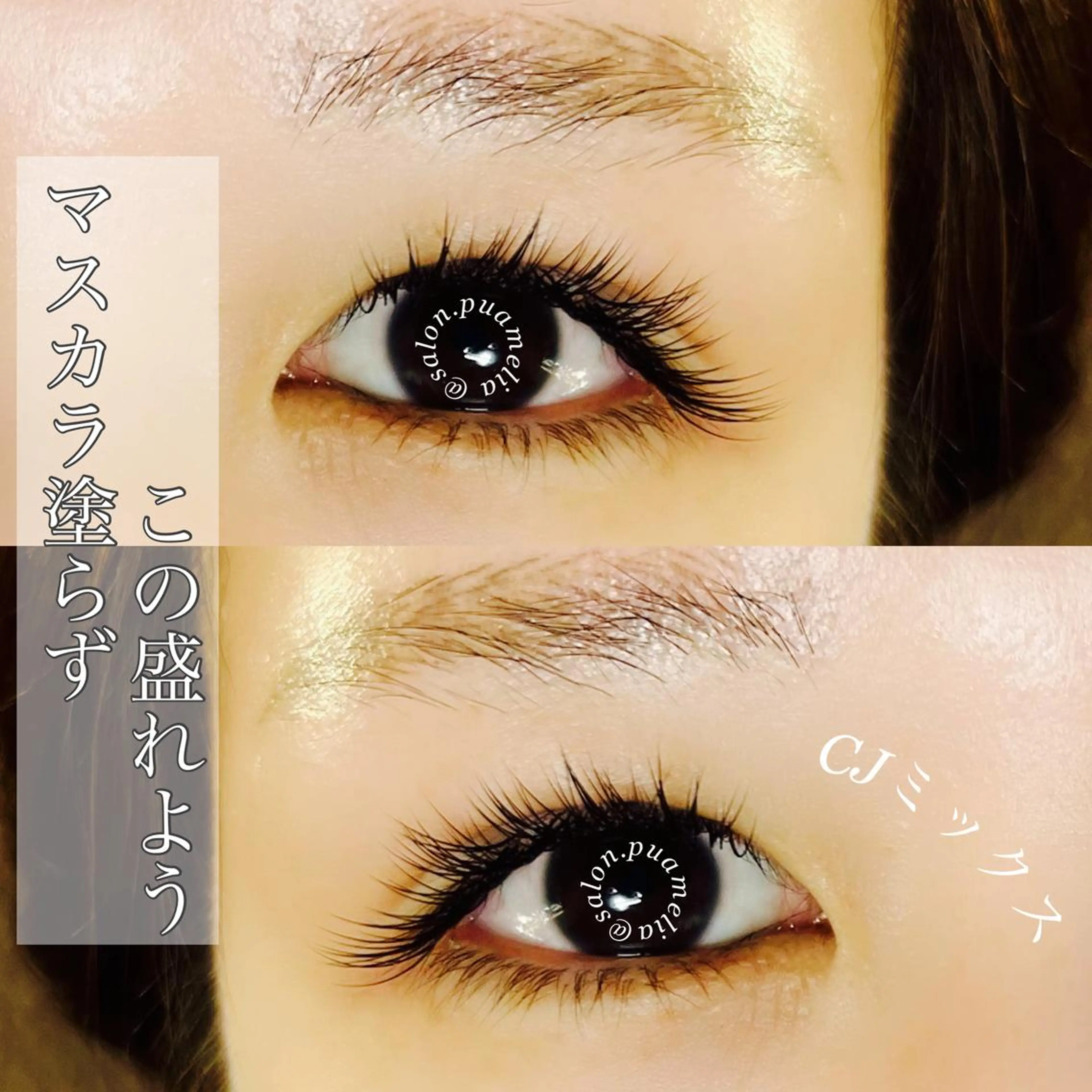 マツエク・マツパ Pua Meliaのマツエク・マツパデザイン