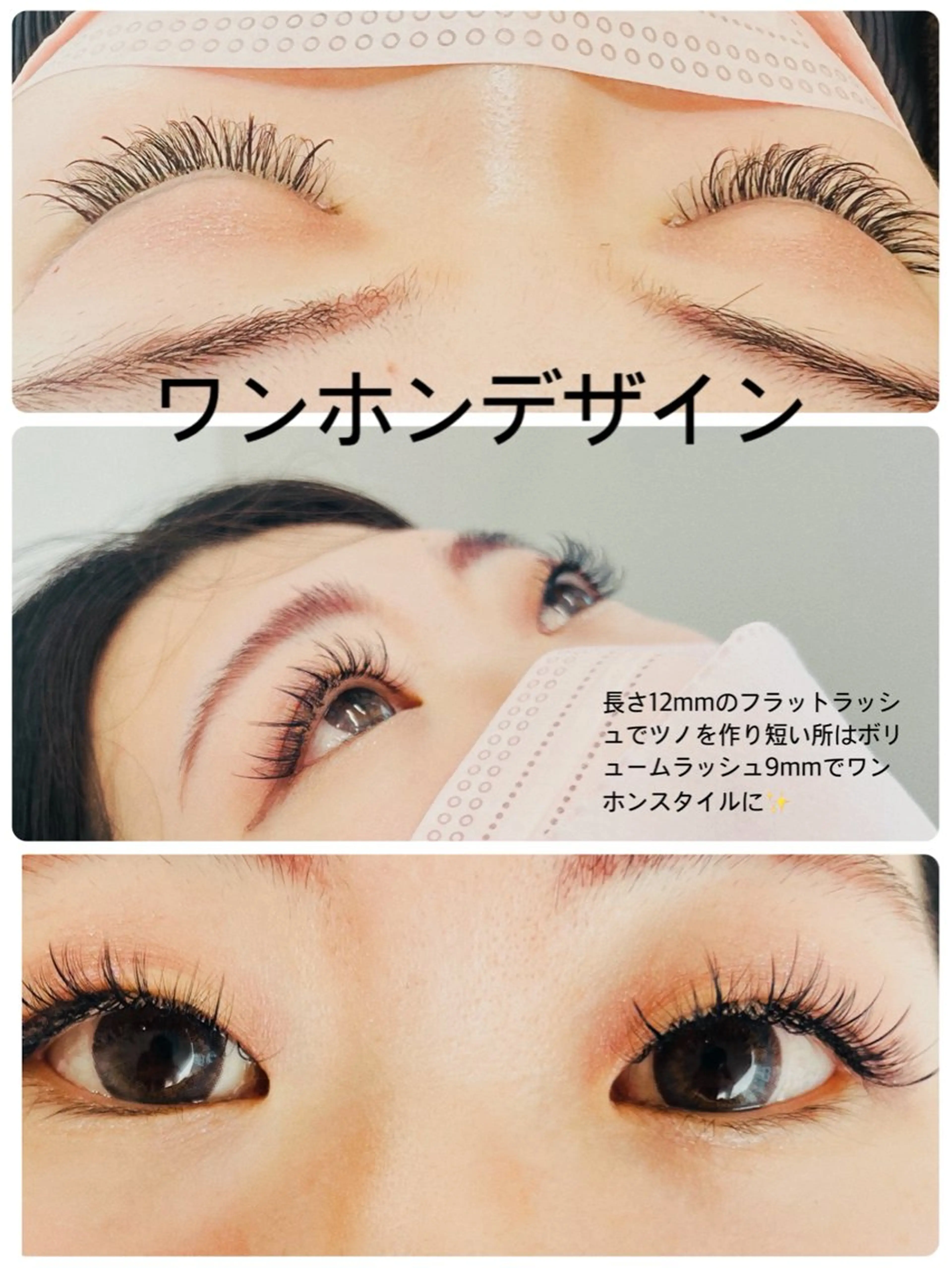 マツエク・マツパ ワンホンマツエク saito izumiのマツエク・マツパデザイン