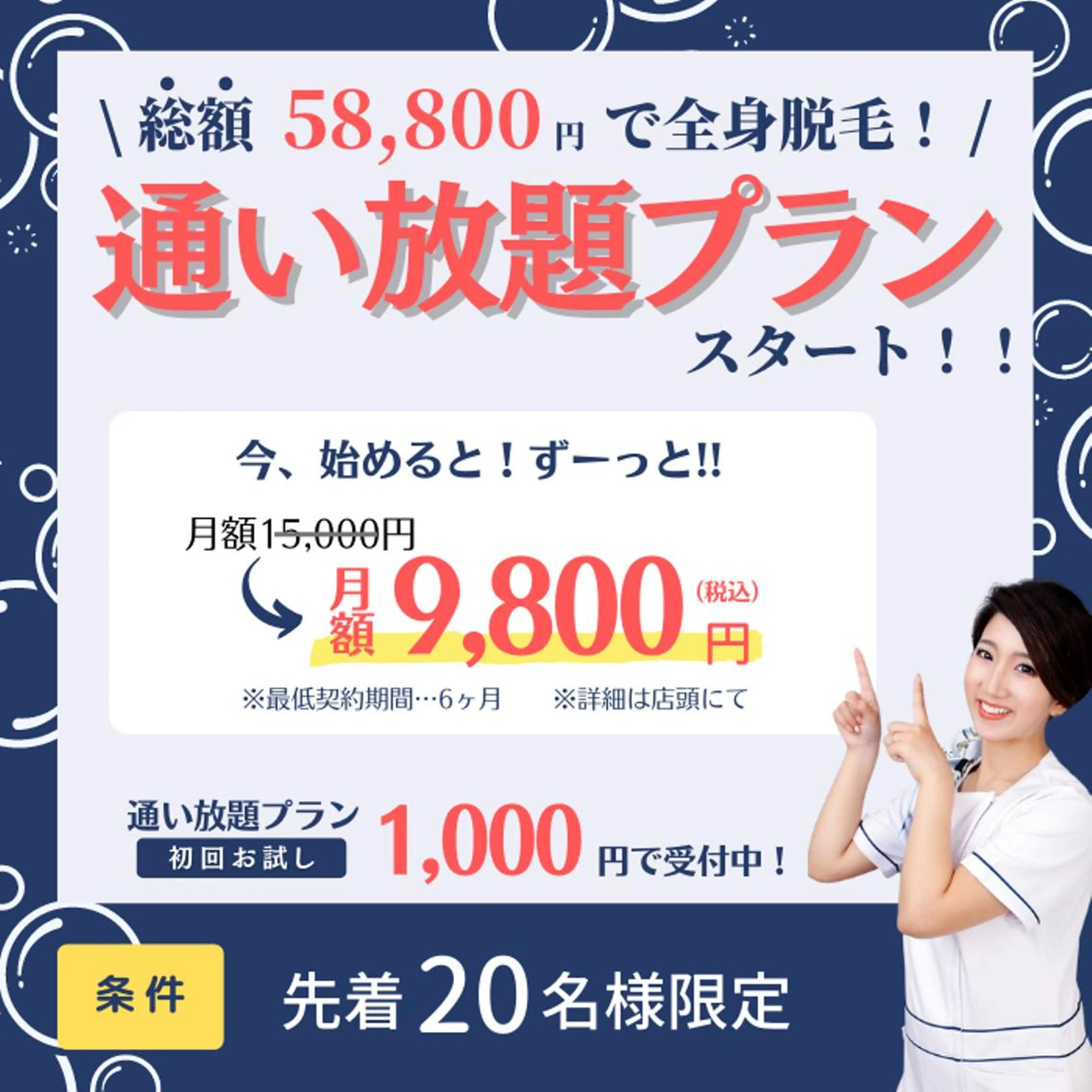 通い放題¥9,800 のセルフ脱毛サロンのエステ・リラクイメージ