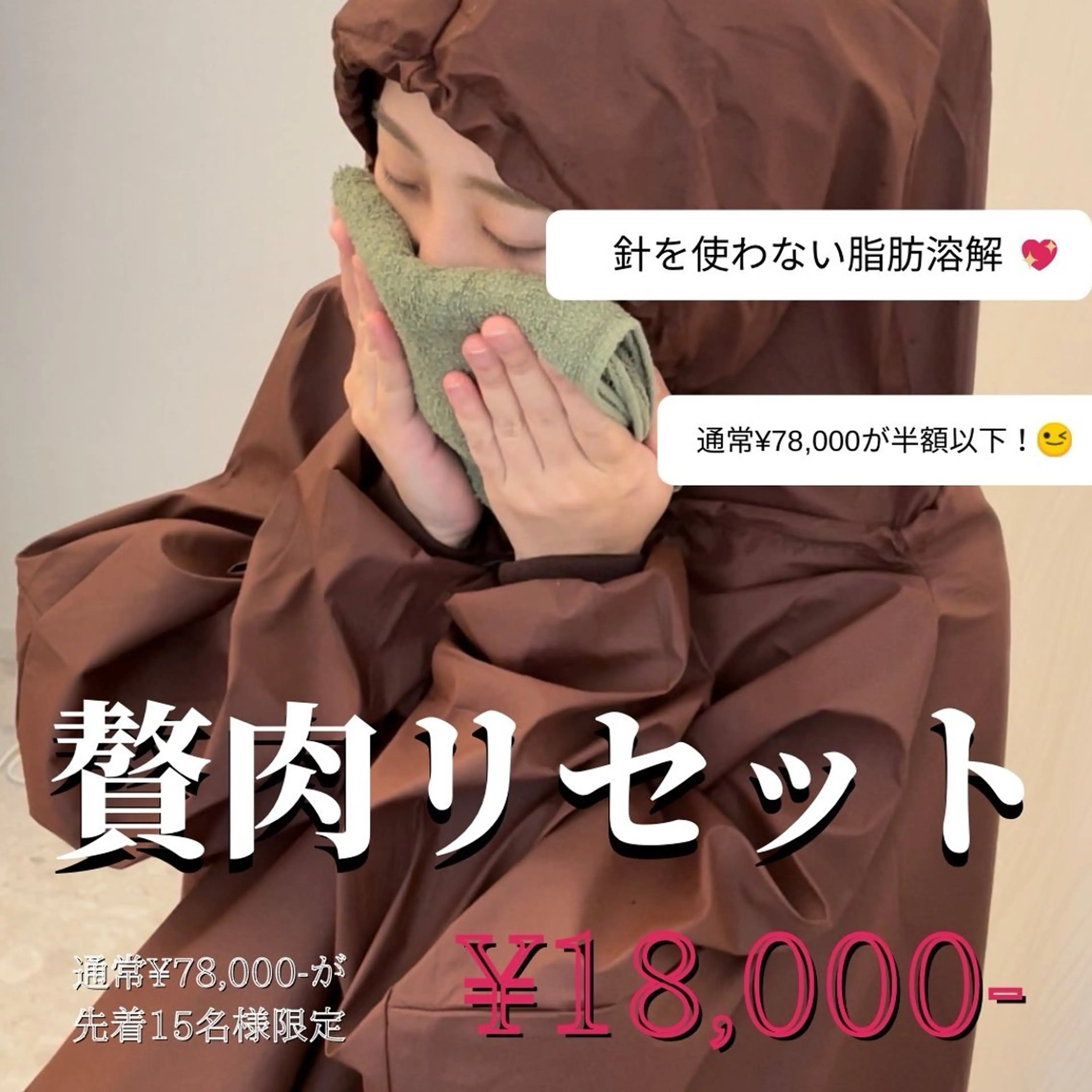 次世代痩身 人生最後のダイエットのエステ・リラクイメージ